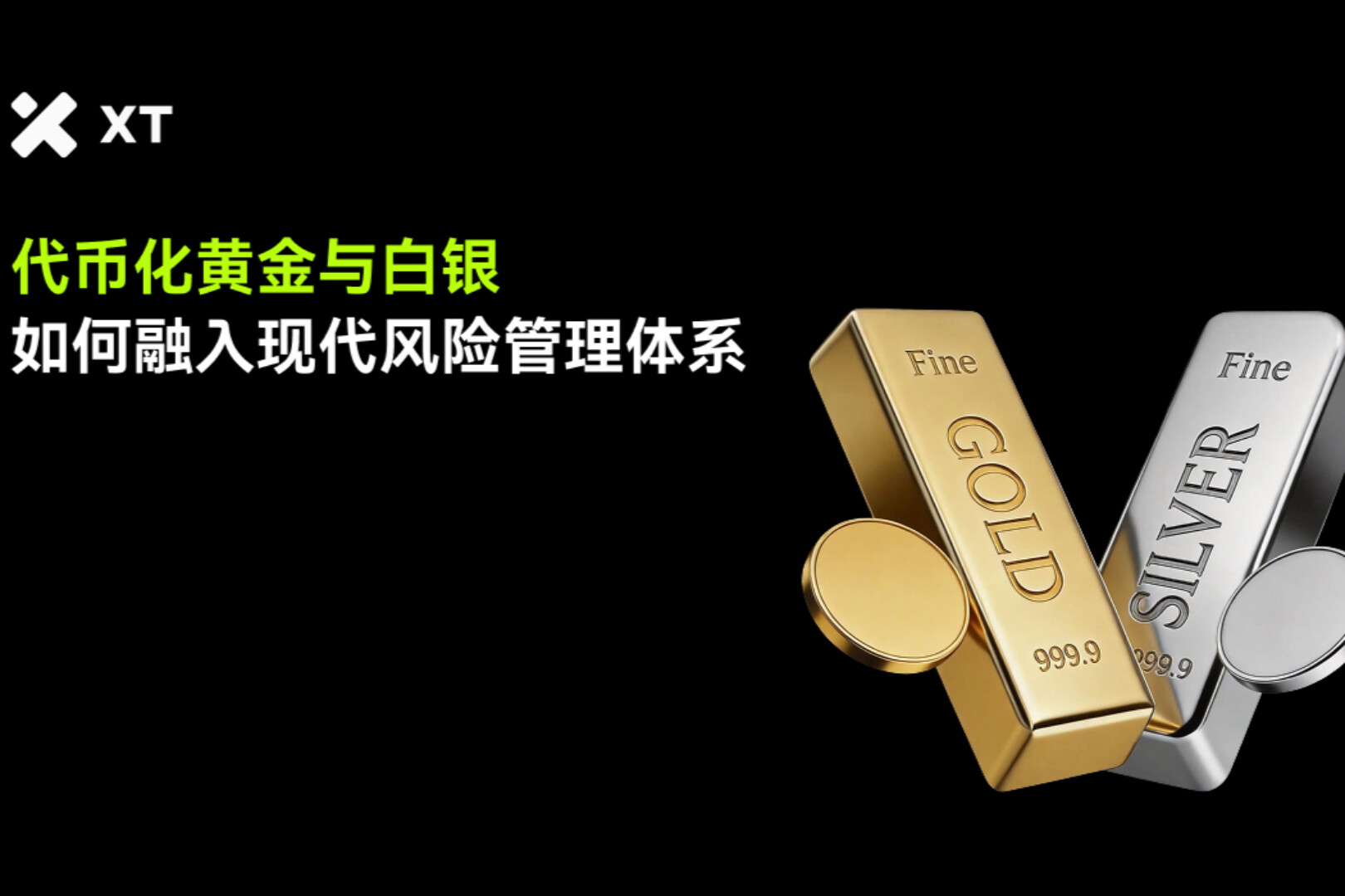什麼是代幣化黃金與白銀？數字時代的避險資產新形態
