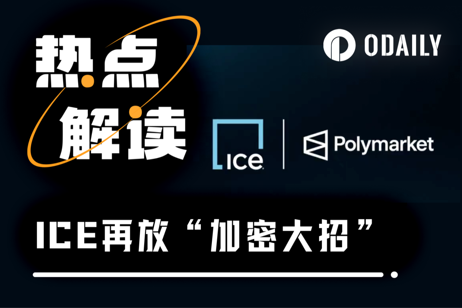 ニューヨーク証券取引所の親会社ICEが大技を放つ、指数先物契約と予測市場センチメントツールの二本立て