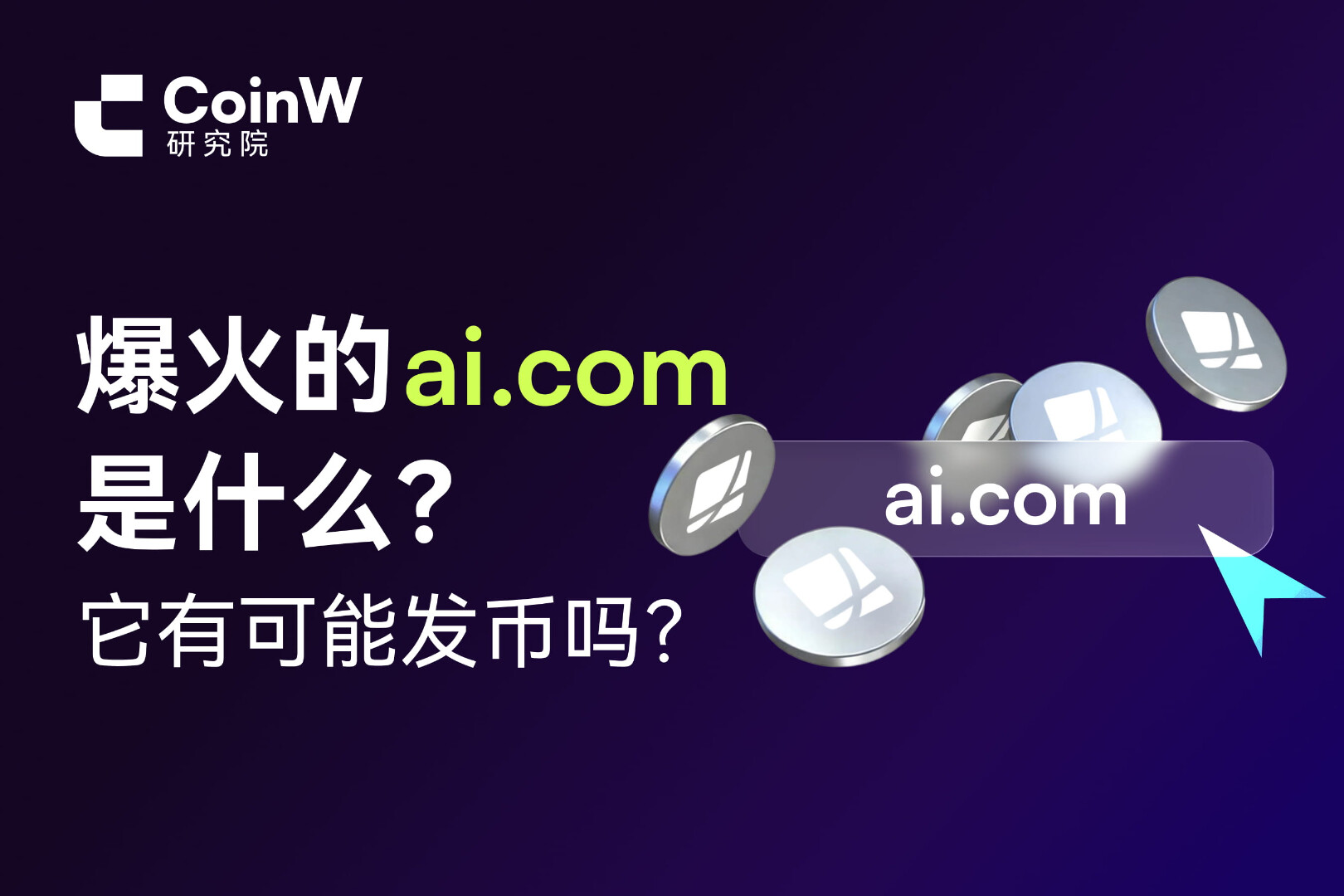 What is the trending ai.com? Could it potentially launch a token?