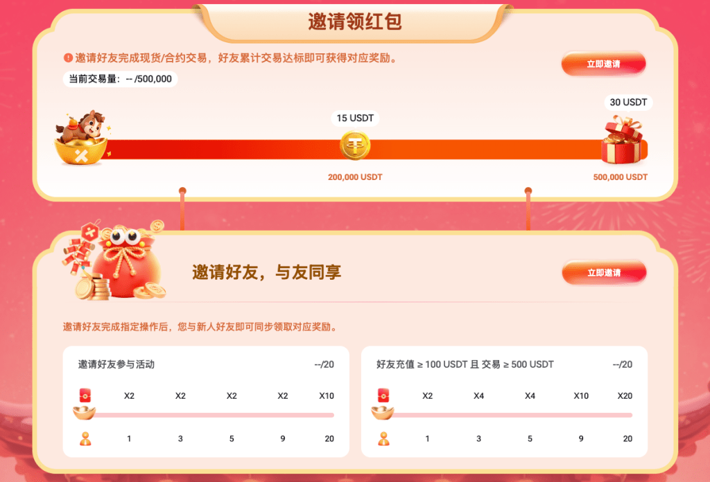 xt-lunar-new-year-celebration-2026-event-homepage-referral-rewards-cn