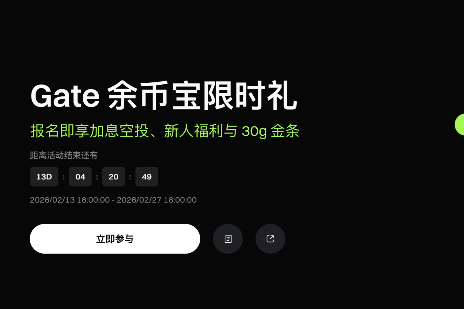 Gate Launches Limited-Time USDT Savings Campaign on YuBao, Offering Interest Rate Boosts, Airdrops, New User Benefits, and a 30g Gold Bar