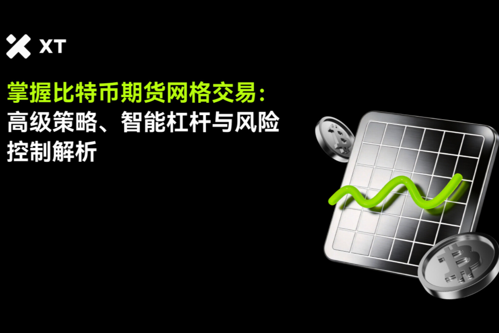 Contract Grid Trading Bot: BTC Trader Strategy, Leverage Optimization, and Risk Management Guide