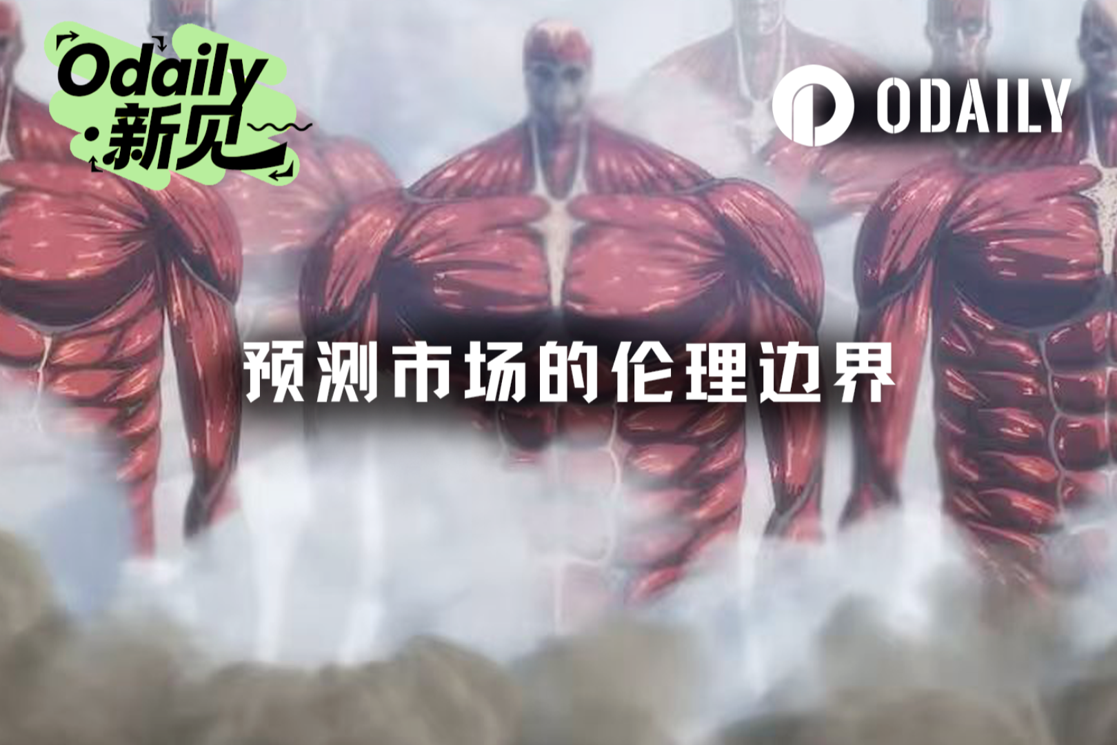 定价伊朗领袖之死,预测市场伦理边界何在