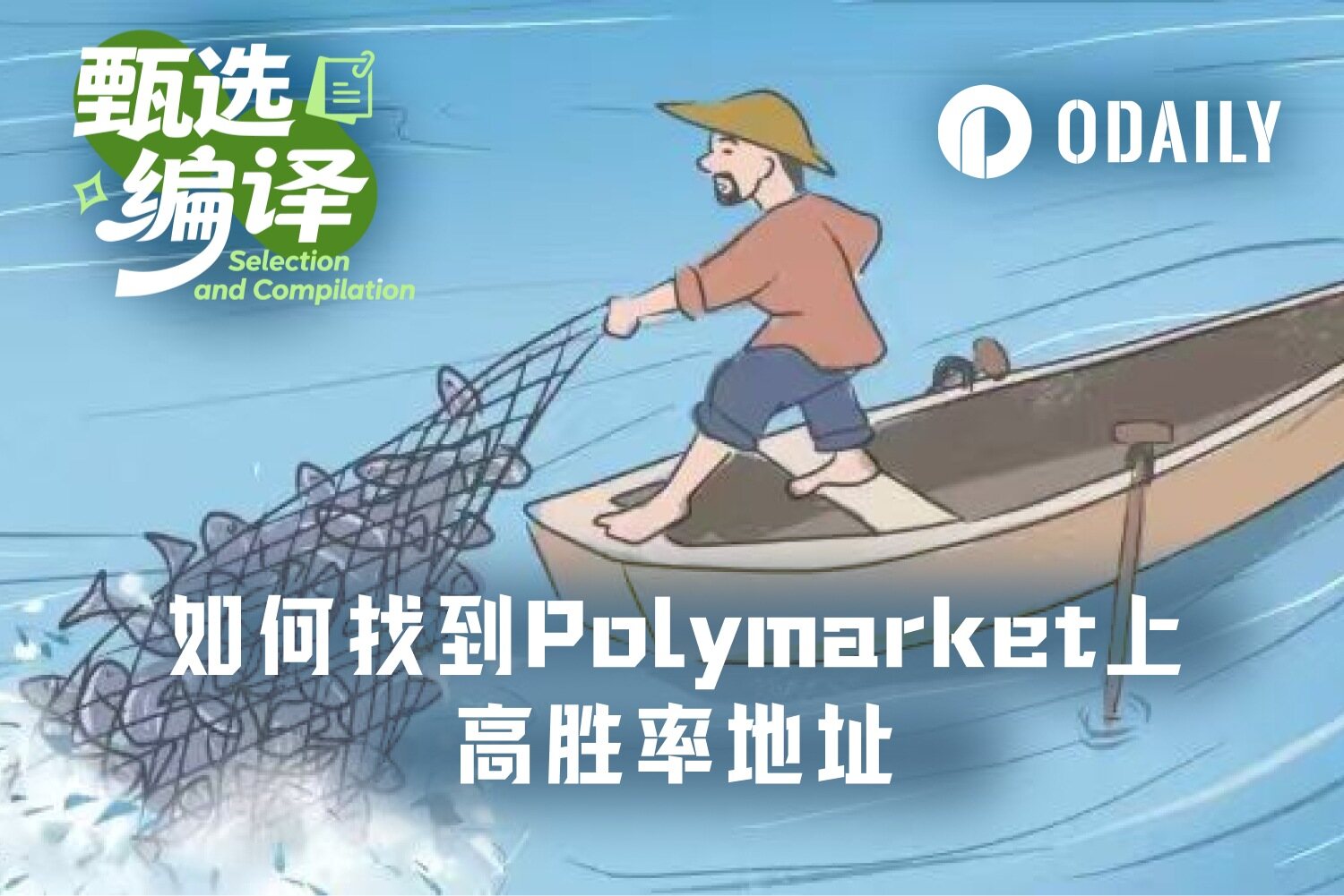 如何系统性追踪Polymarket上的高胜率地址?