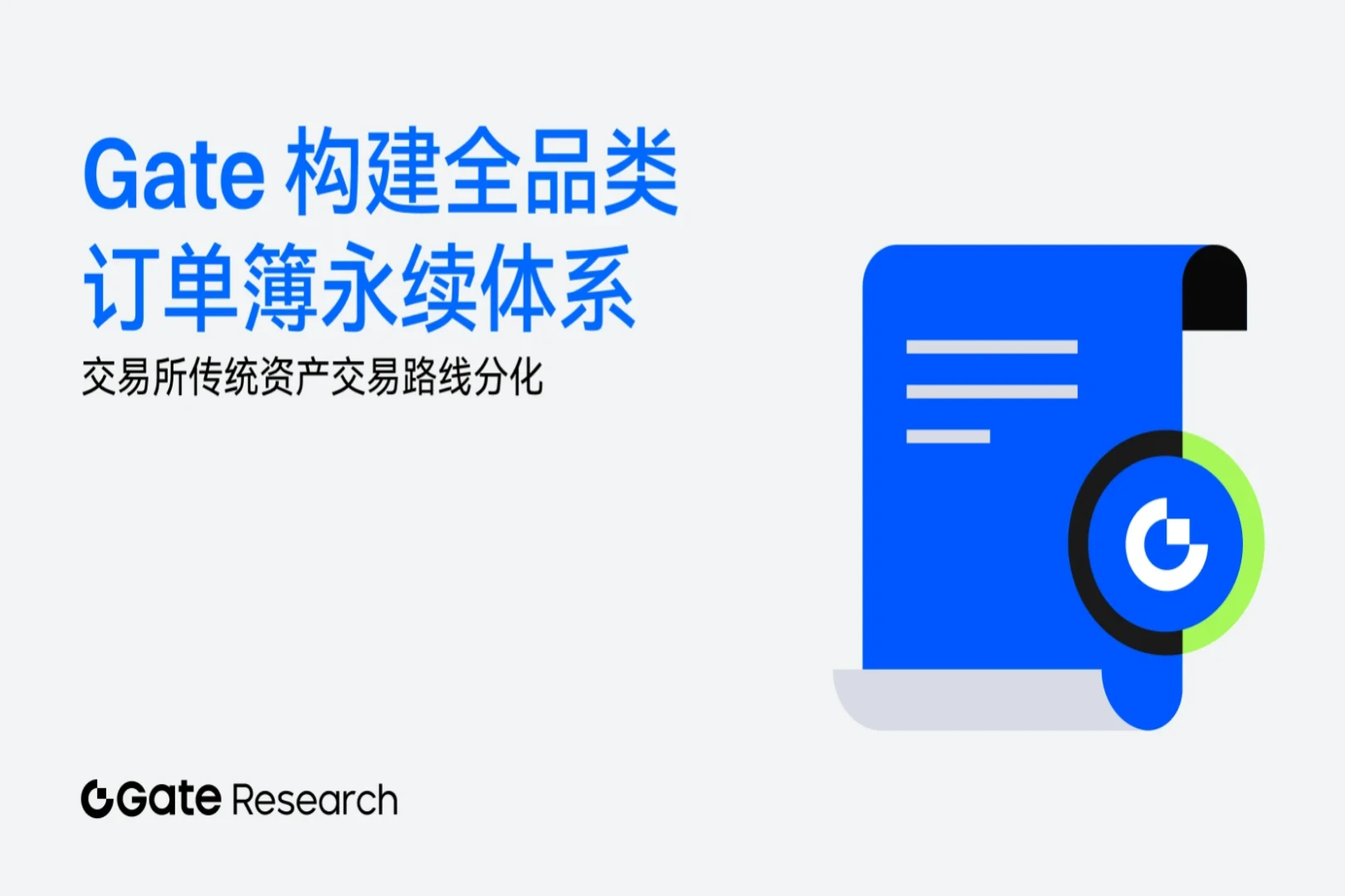 Institute: สลับเส้นทางทรัพย์สินดั้งเดิมแยก ประตูสร้างระบบหนังสือลําดับทั้งหมด