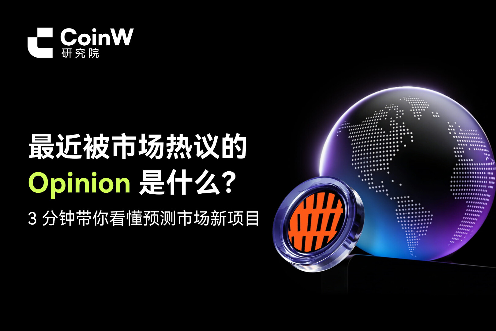 What is Opinion, which has been hotly debated in the market recently?