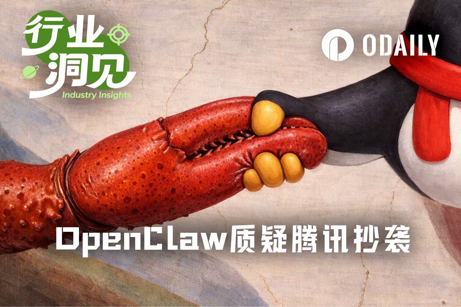 无偿镜像还是圈地为王？OpenClaw创始人炮轰腾讯抄袭