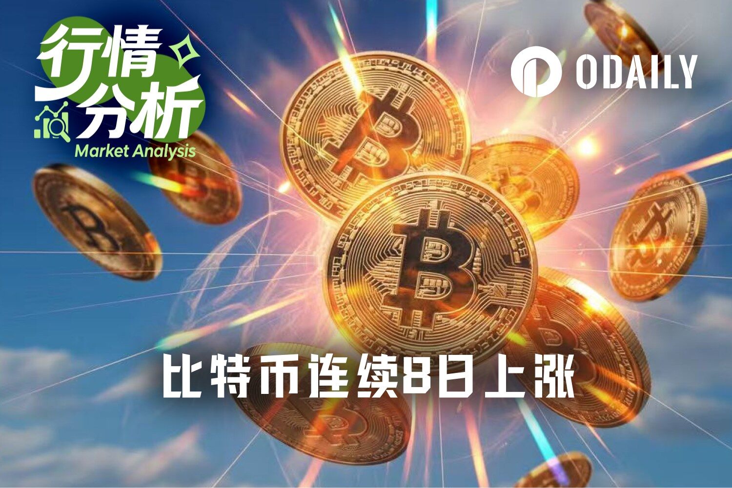 日线八连阳强势归来：ETH 涨破2300美元，巨鲸持续抄底加仓