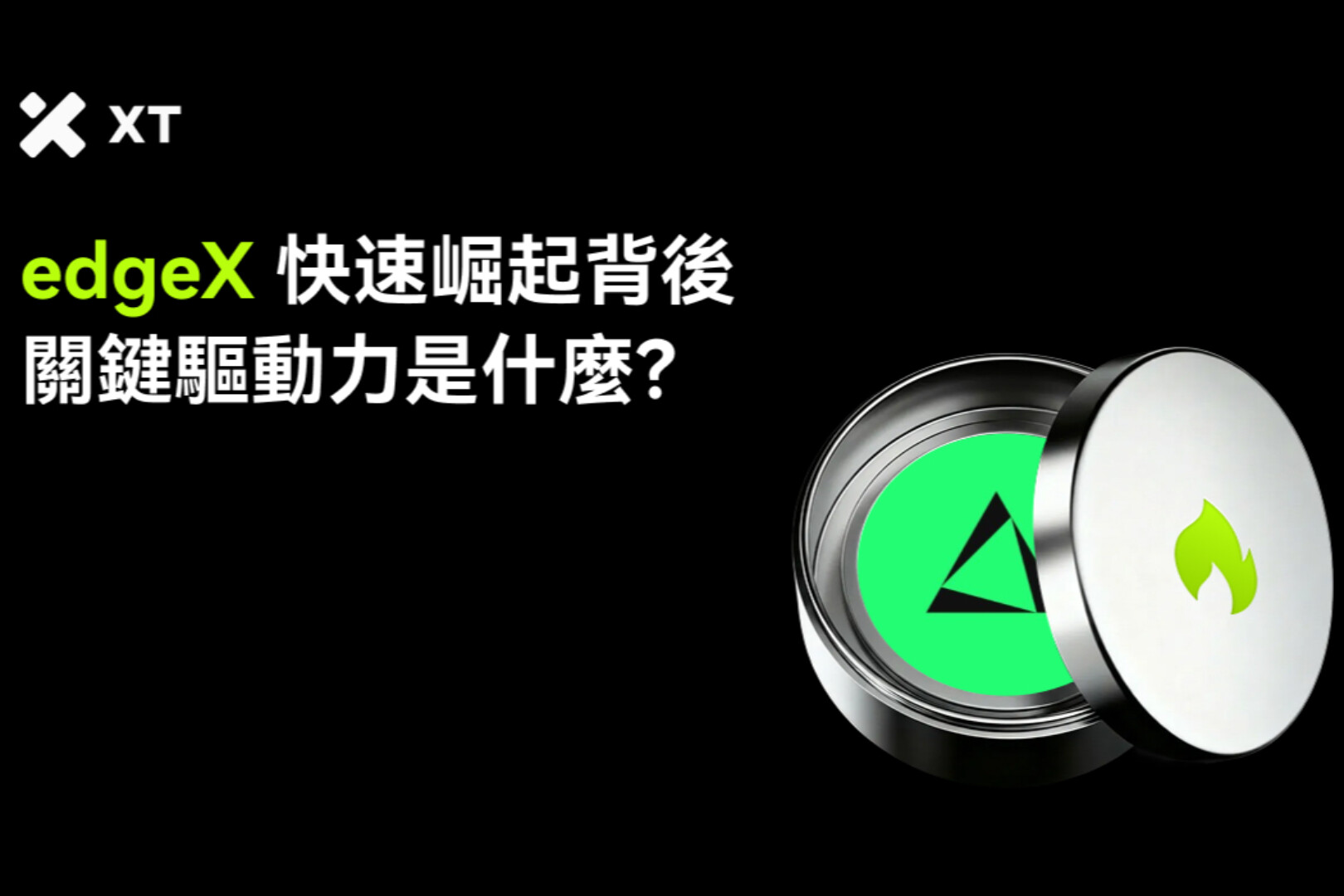 edgeX Analysis: How the High-Performance Perpetual DEX Operates and the Role of the EDGE Token