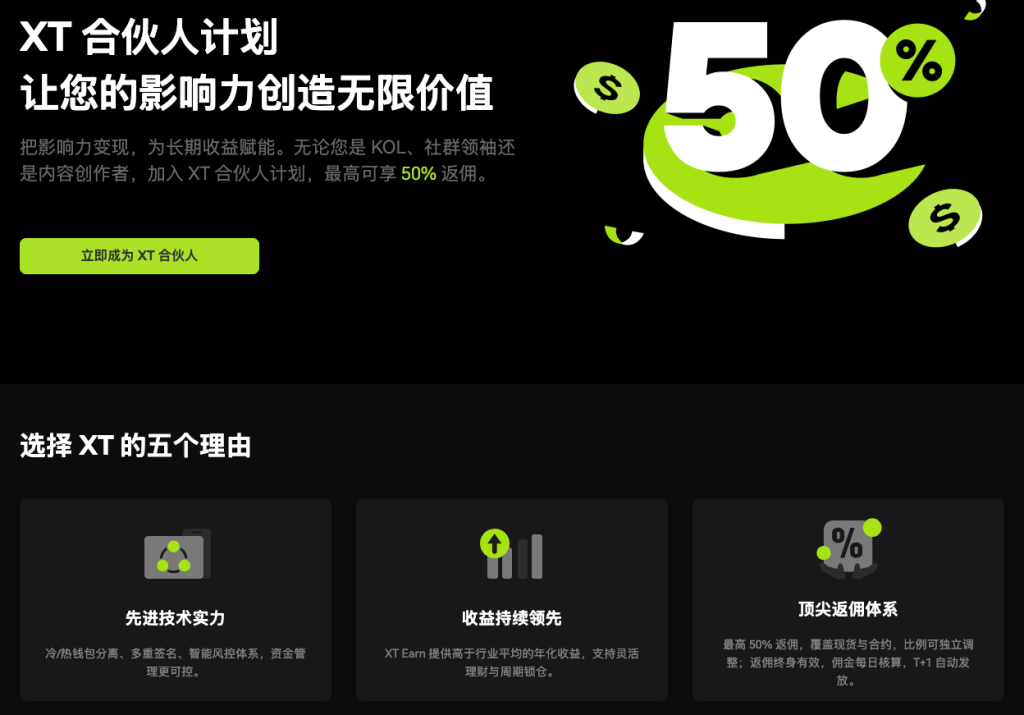 xt-affiliate-program-homepage-cn