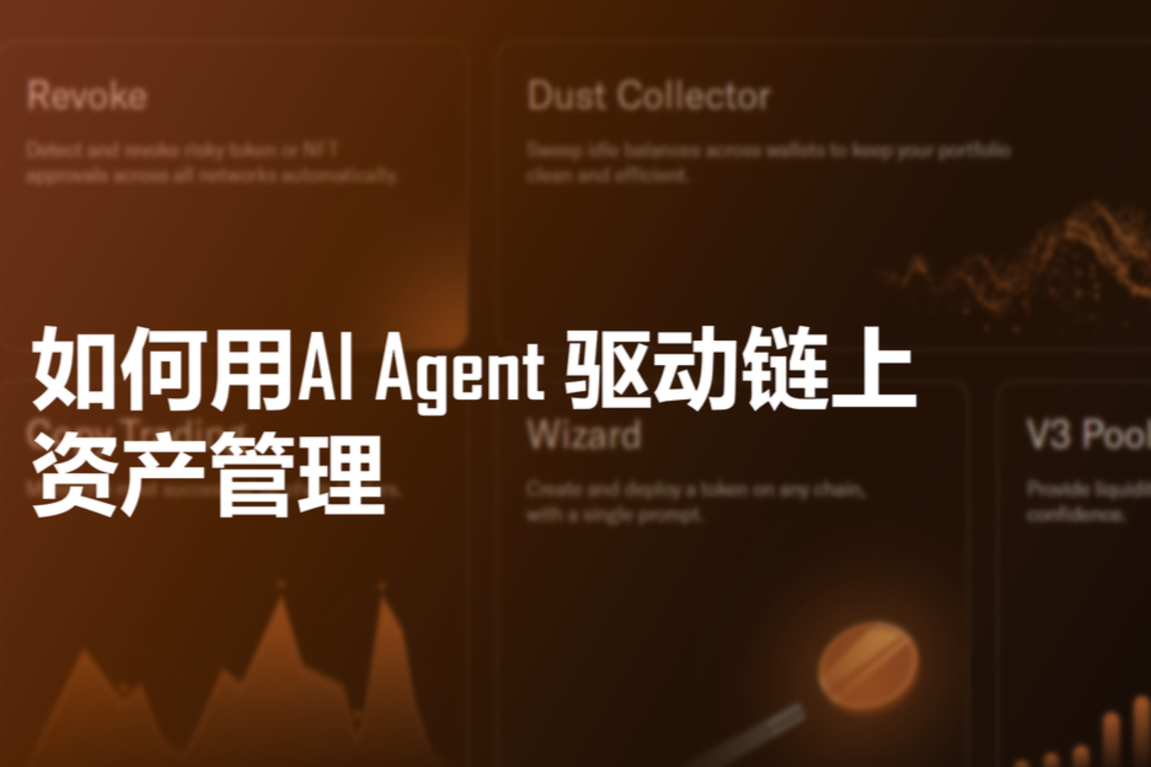 DeFAI Tools Overview: How to Use AI Agents to Drive On-Chain Asset Management