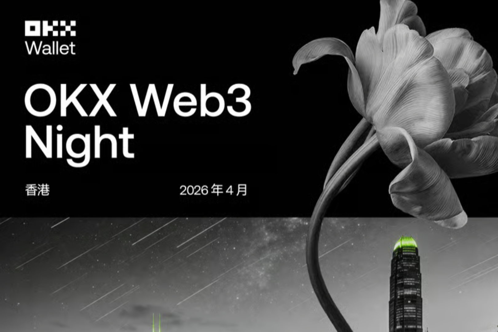 2026 OKX Web3 Night