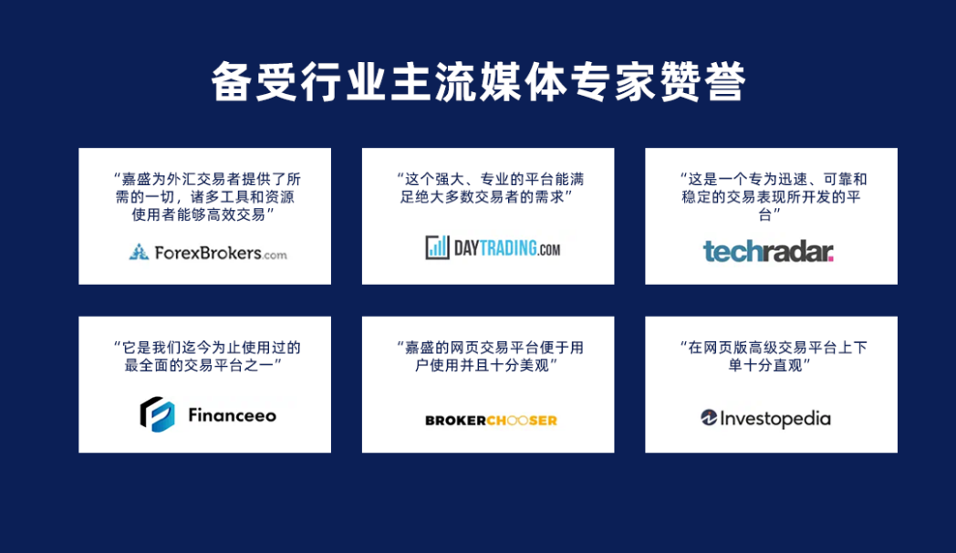 嘉盛集团：全球资产，全球视野