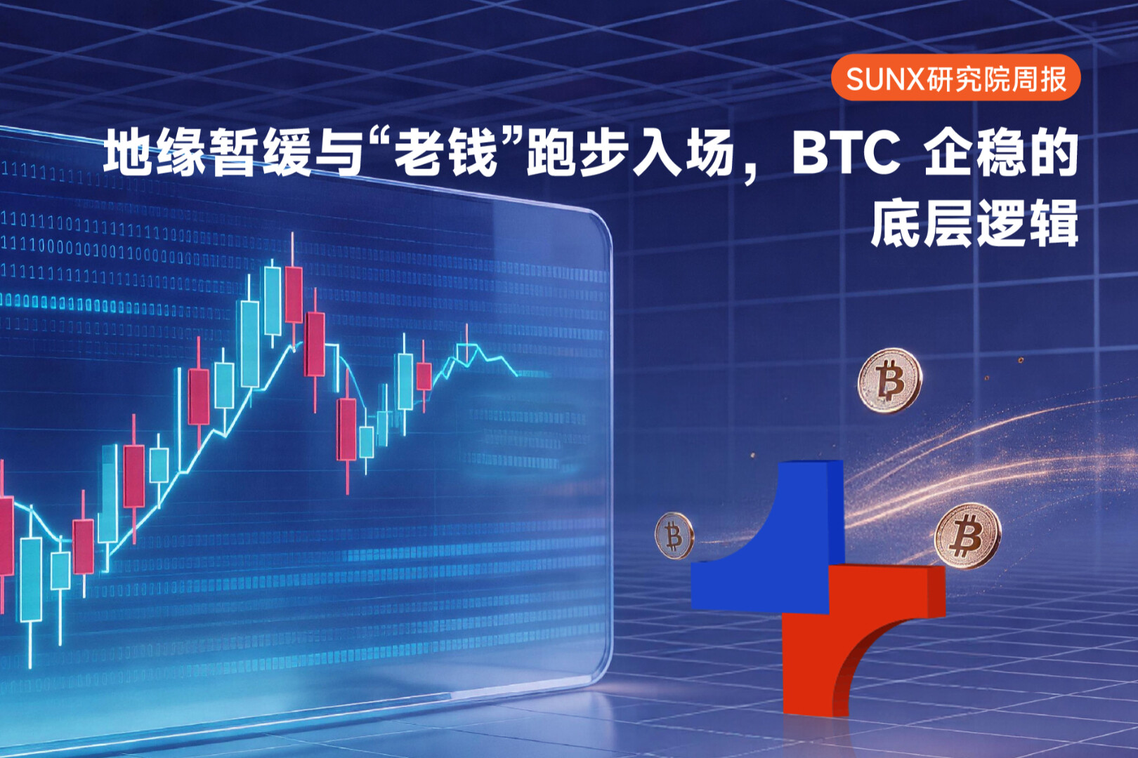 SUNX Research Weekly Report: Geopolitical Tensions Ease and "Old Money" Rushes In, Deconstructing the Underlying Logic of BTC Stabilizing Above $75,000