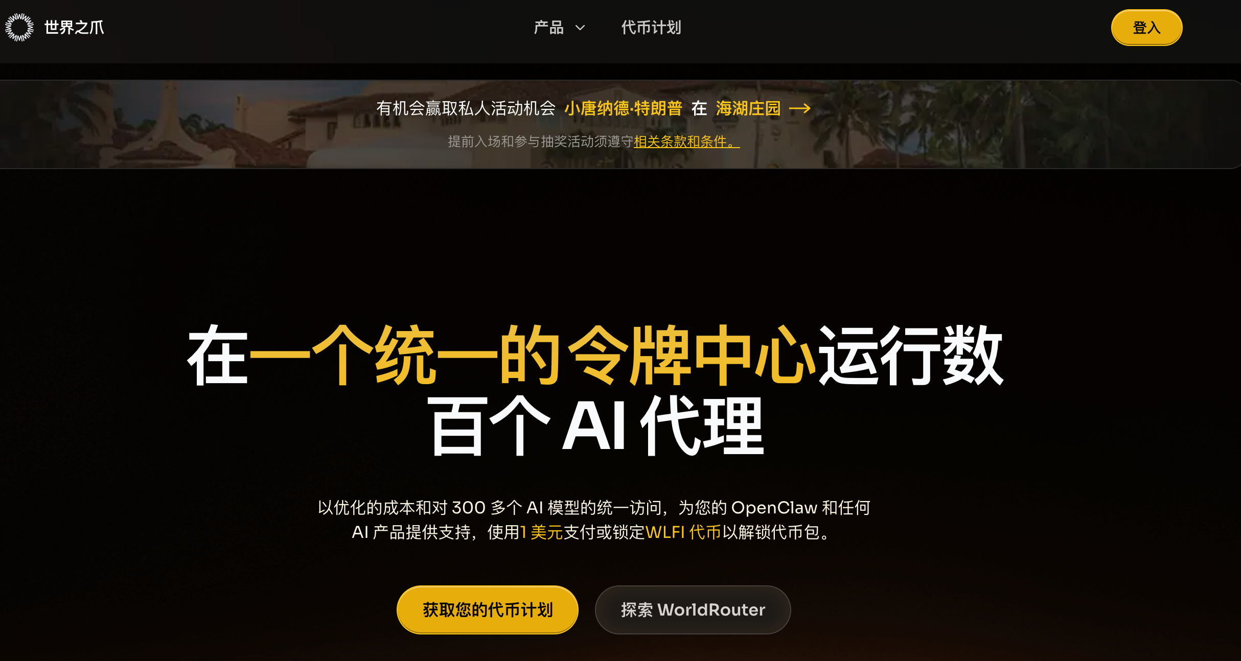 特朗普家族也盯上了AI中转站这门生意