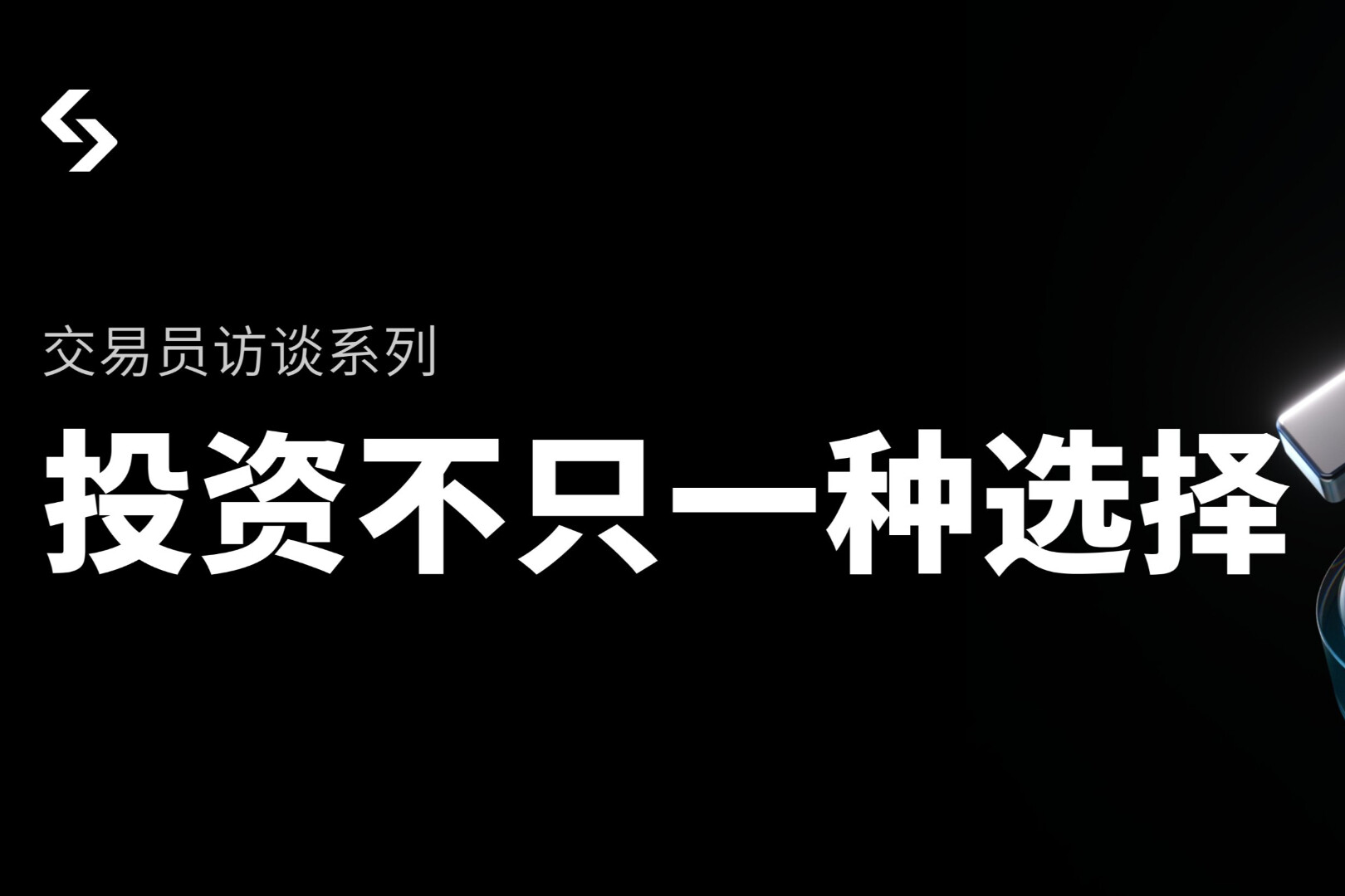 Bitget对话Frank:从互联网产品经理到跨市场投资者,13年趋势投资者跨越周期的2条准则