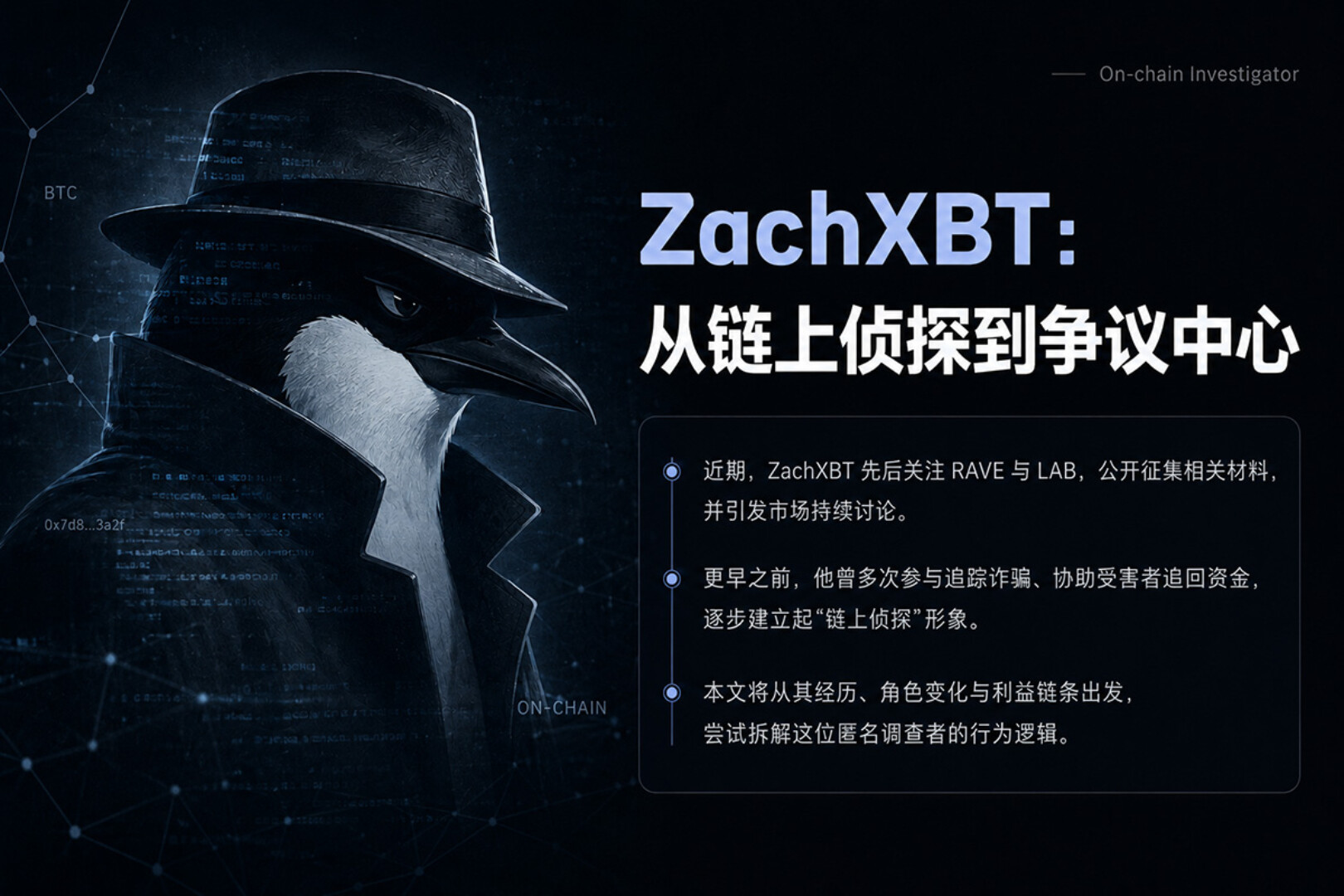 ZachXBT ，真侦探还是伪君子？