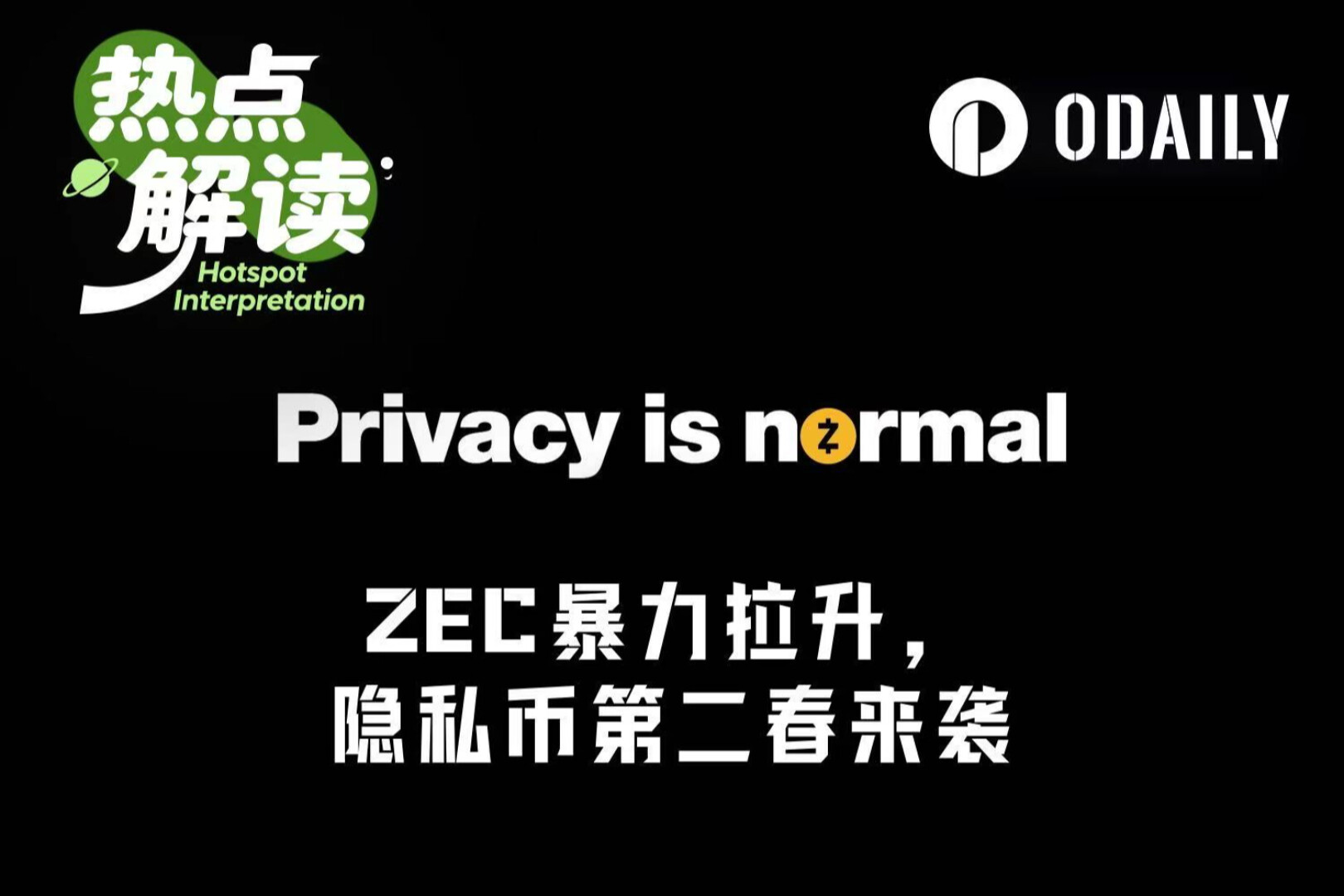 ZEC Surges: A "Coordinated Long" Unfolds Behind the Scenes