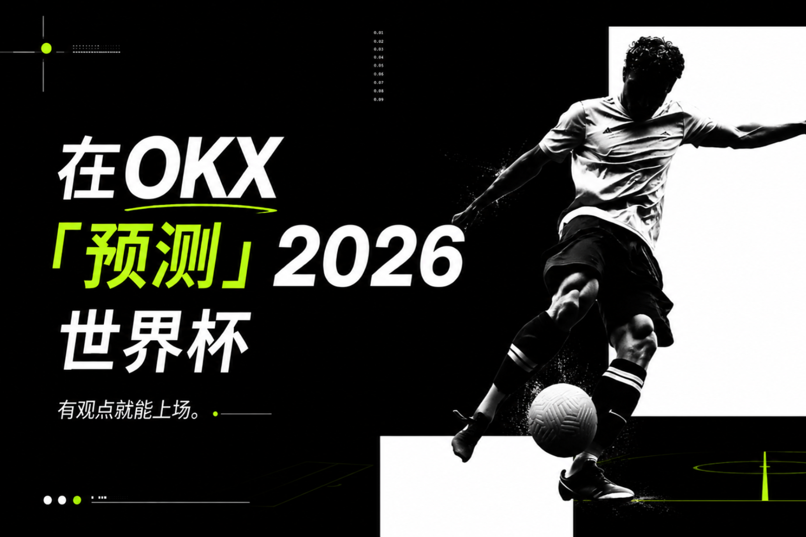 Predicting the 2026 World Cup on OKX: Any opinion can take the field