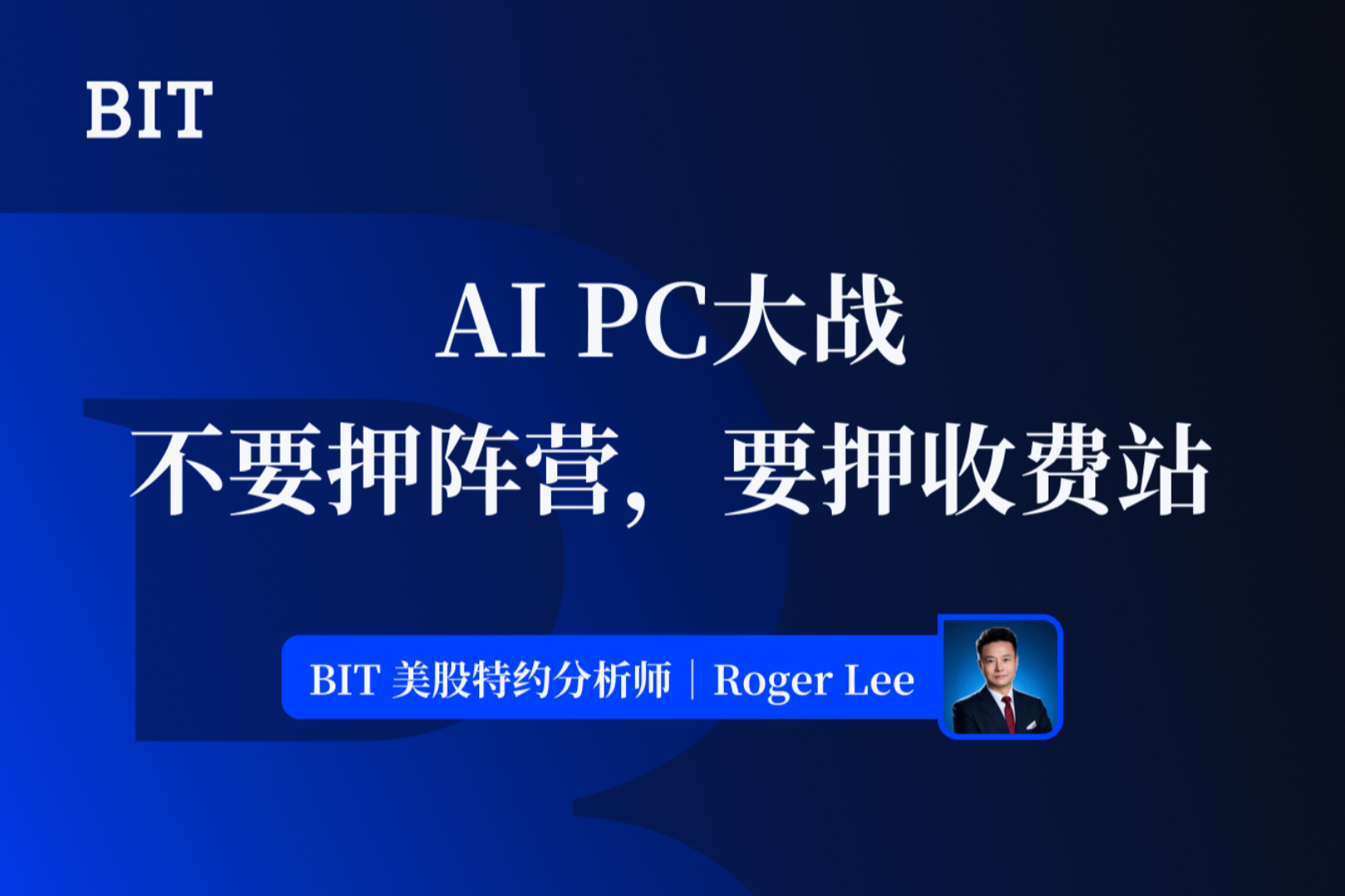 AI PC WAR: NO CAMP, NO TOLL STATION