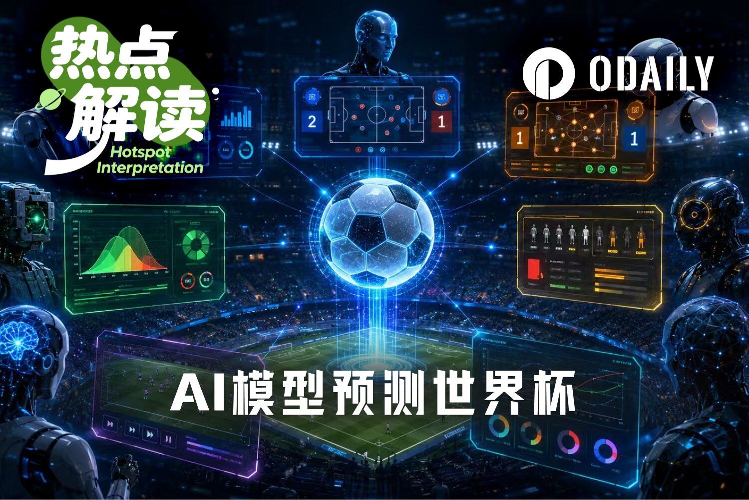 世界杯才踢几天,AI预测已经有模型封神,有模型翻车