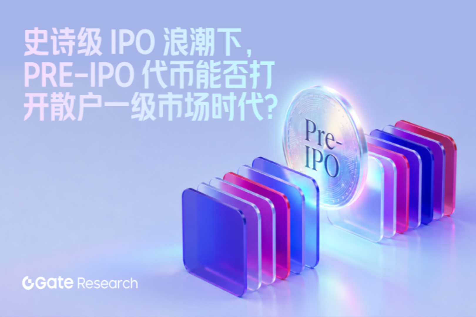 Gate Institute: Is Pre-IPO tokens opening up the Bulk Market Age