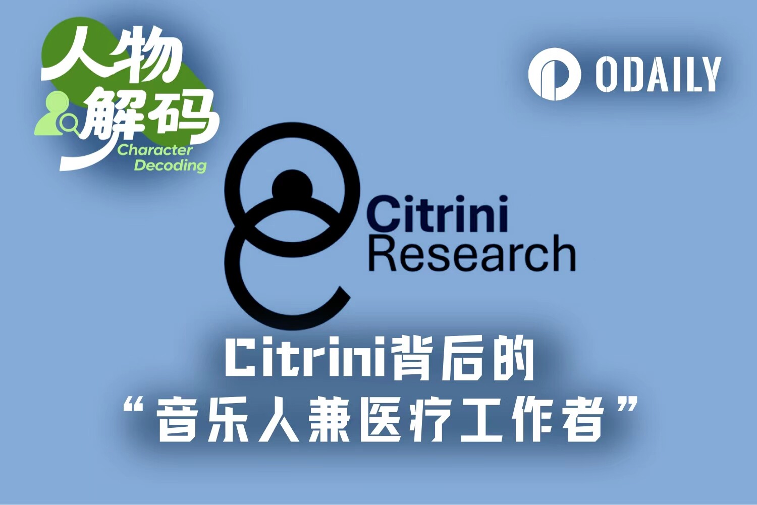 揭秘Citrini背后“投研之神”:Substack常年霸榜第一,一篇报告让美股蒸发数千亿