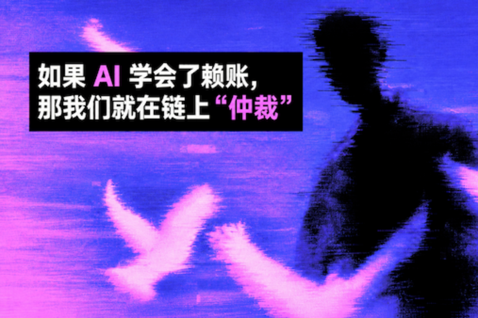 If AI learns to default, we can “arbitrate” it on-chain
