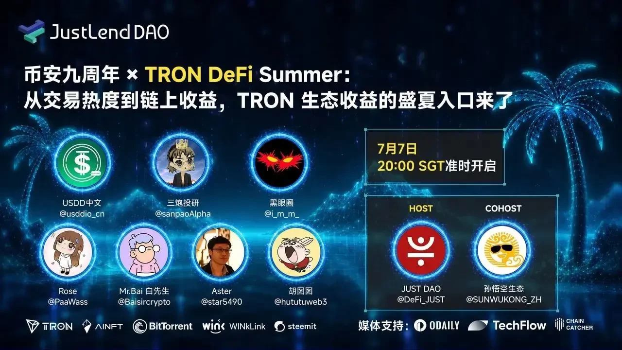 Space Review｜Binance 9th Anniversary x TRON DeFi Summer: Fully Decoding USDD's New On-Chain Yield Path