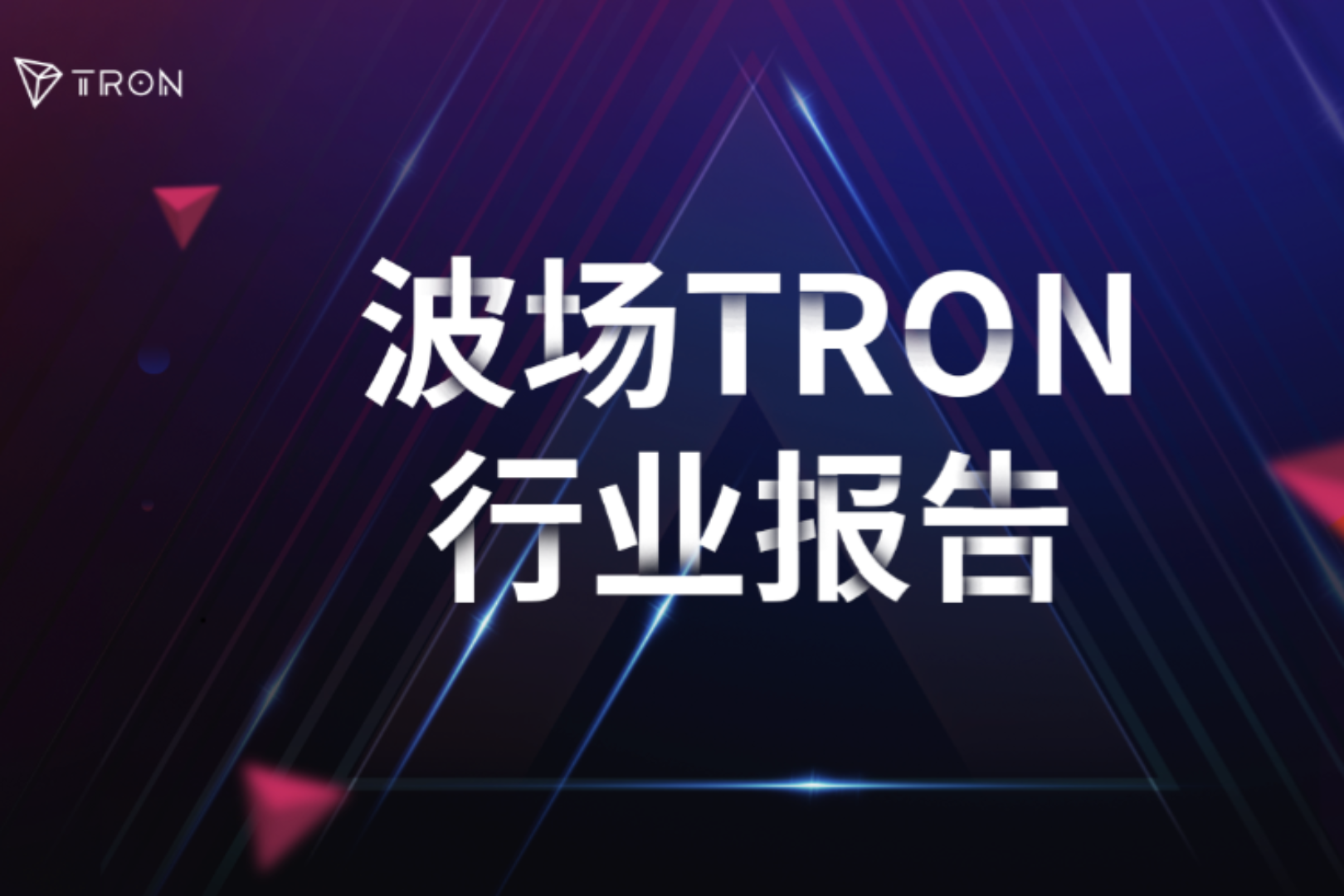 TRON Industry Weekly Report: Easing Rate Hike Expectations Boost BTC Temporarily Above $64,000, Detailed Analysis of Manadia – A Network for AI and Privacy Computing