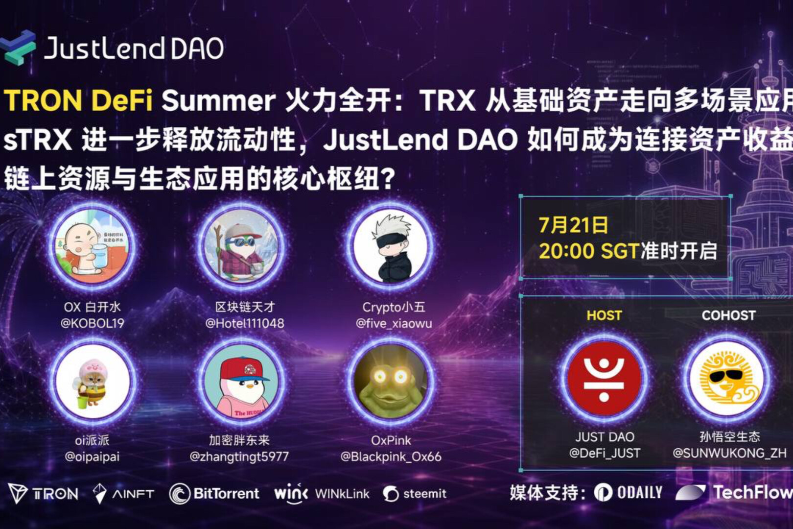 JUST DAO will host an in-depth roundtable discussion themed "TRON DeFi Summer in Full Swing: TRX’s Evolution from a Core Asset to Multi-Scenario Applications, sTRX Unlocking Liquidity, and How JustLend DAO Serves as a Key Hub Connecting Asset Yields, On-Chain Resources, and Ecosystem Applications?"