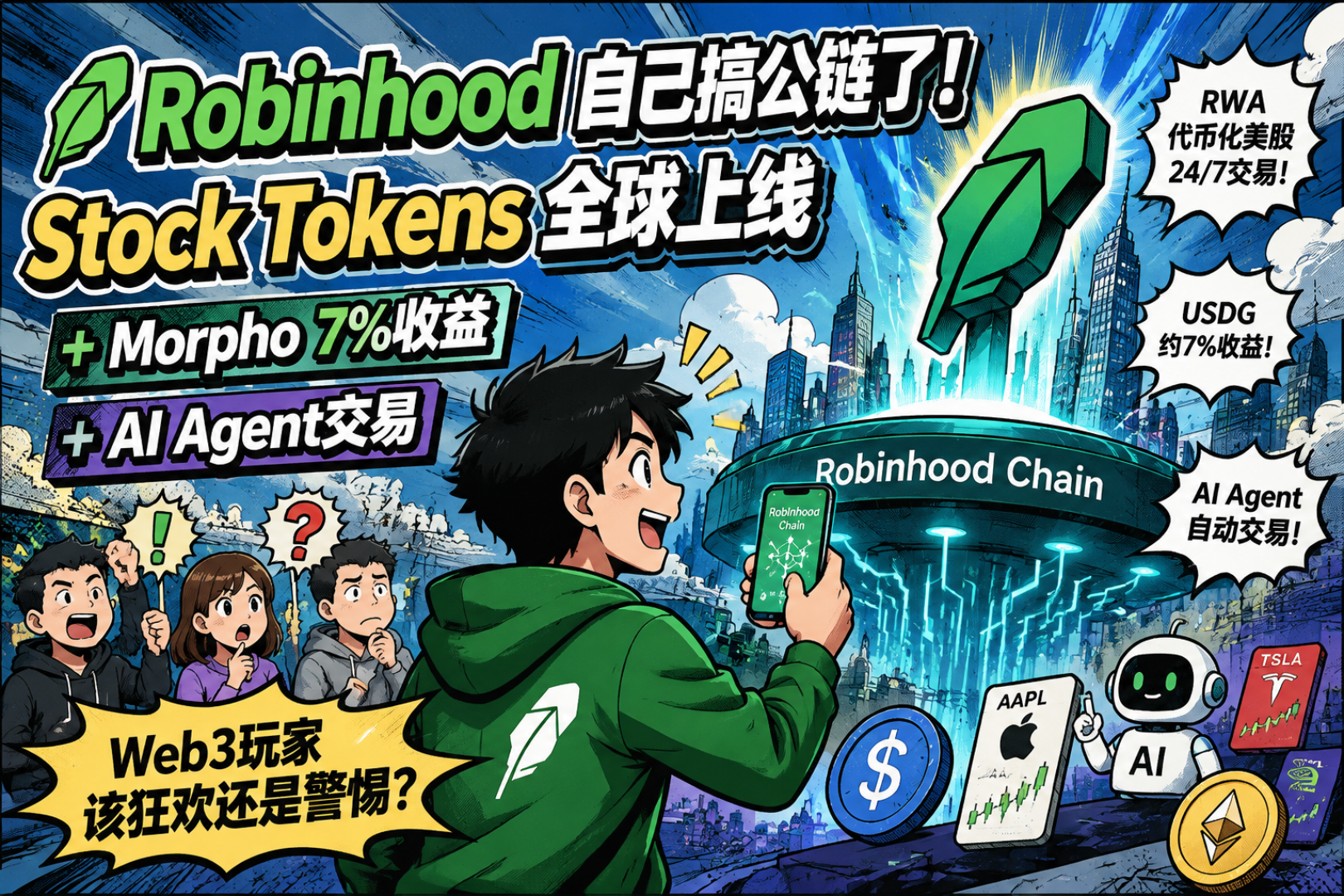 Decoding Robinhood’s Public Chain: Global Launch of Stock Tokens + 7% Yield on Morpho + AI Agent Trading