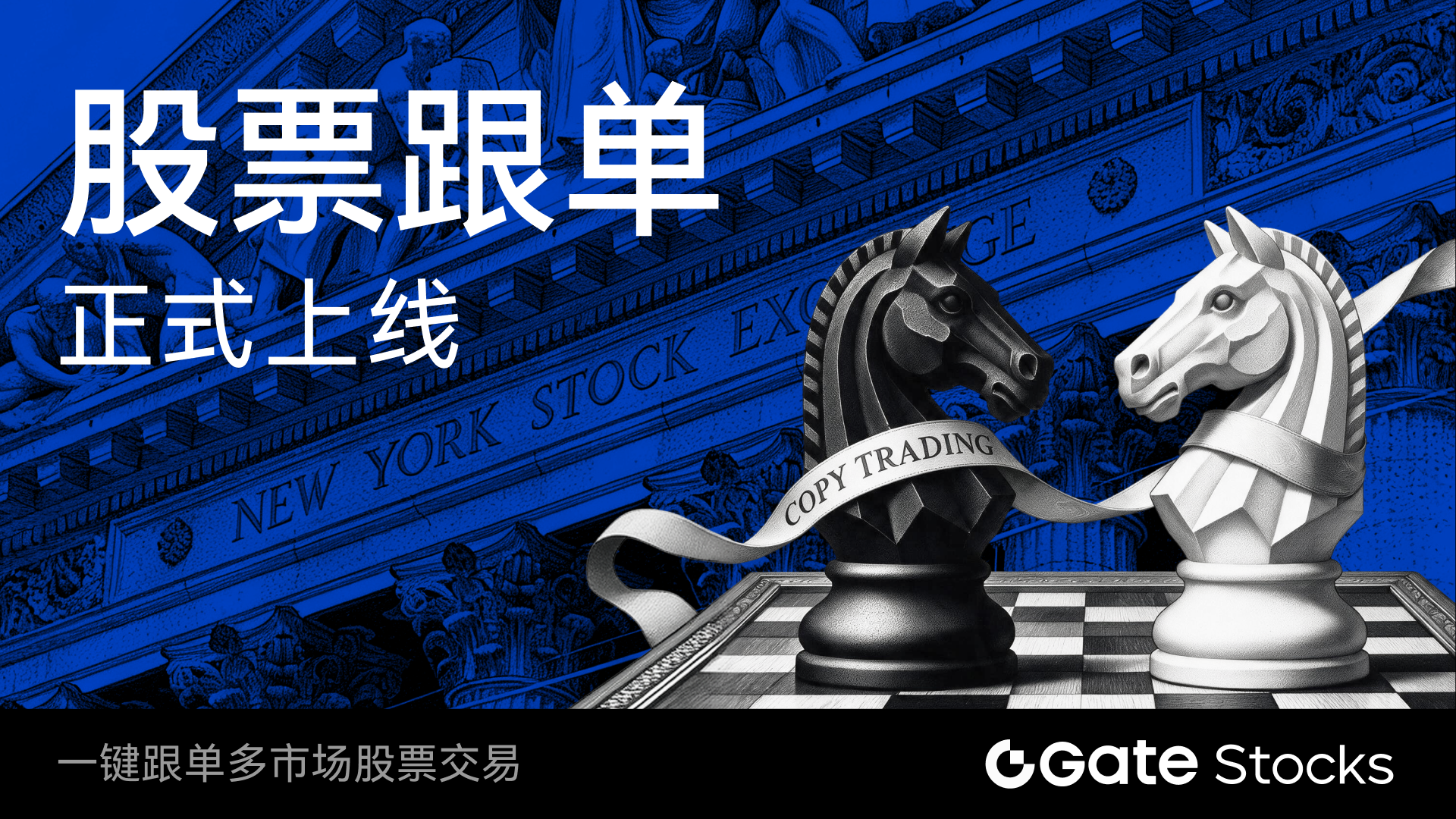 Gate 首创上线股票跟单功能,重塑专业策略共享与全球股票投资体验