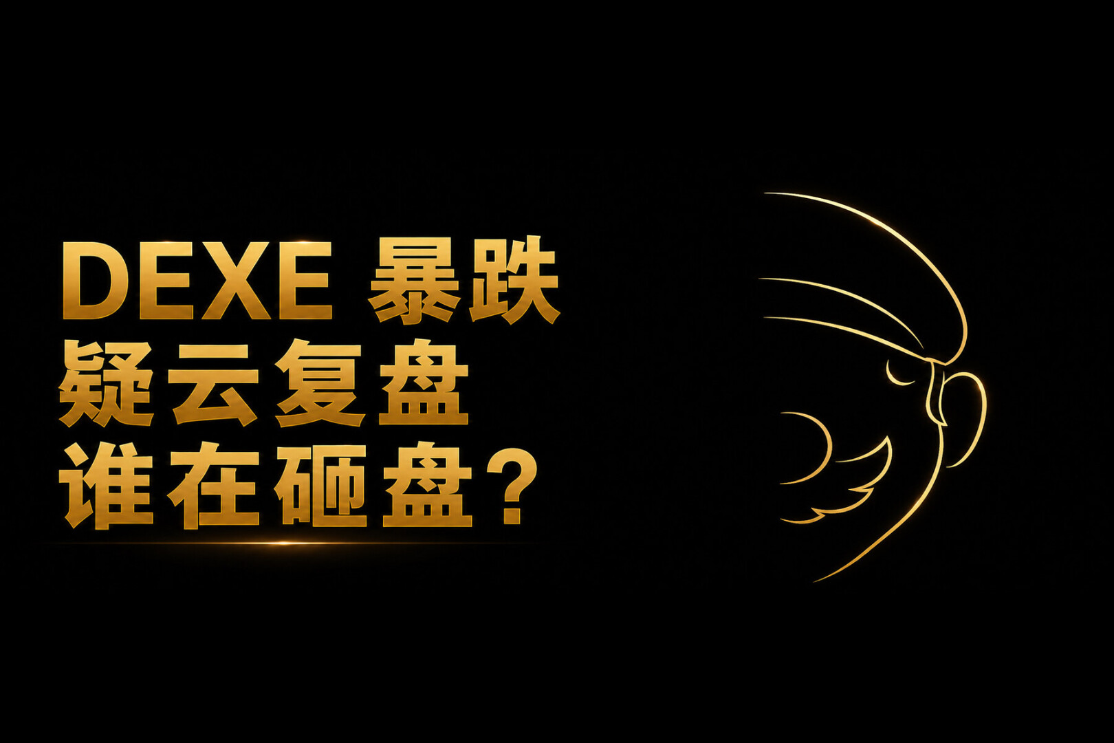 DEXE's 90% Crash: Unraveling the Mystery Behind the Scenes—Is DWF the Mastermind?