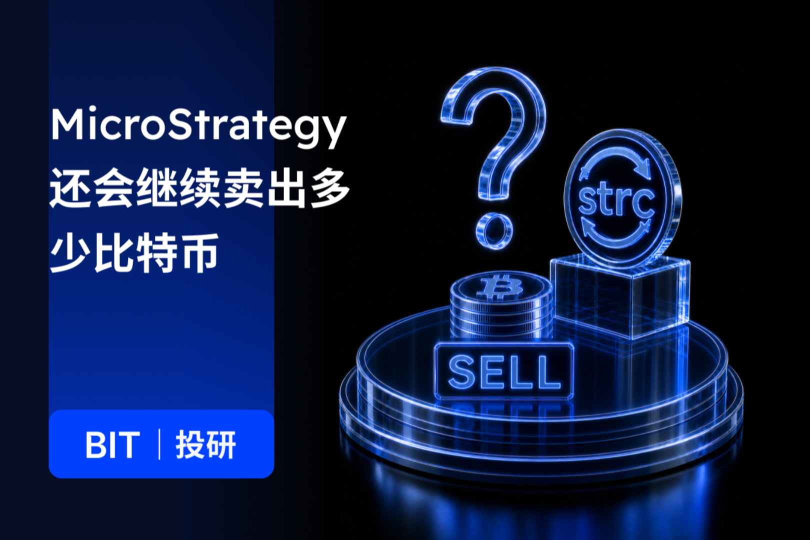BIT Research: MicroStrategy Shifts from Largest Buyer to Seller—How Could a Potential $7.5 Billion Sell Pressure Impact Bitcoin?