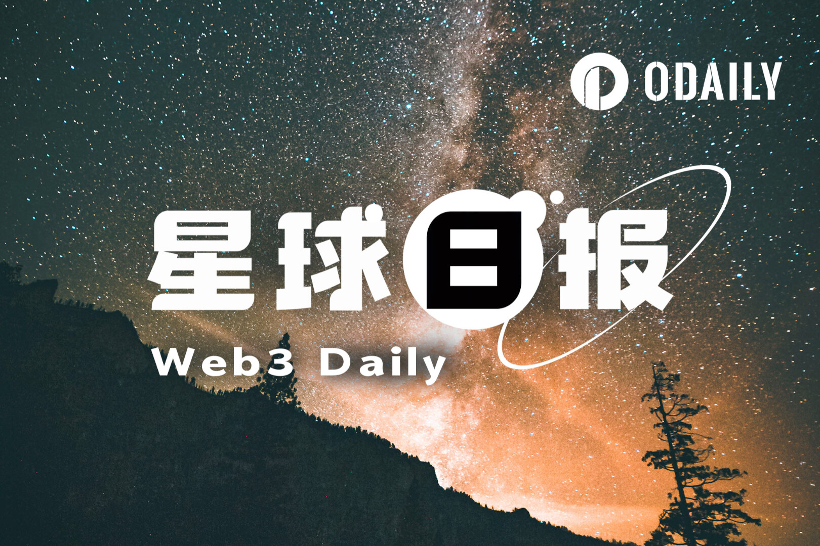 24H热门币种与要闻｜特朗普次子否认将推出新代币；Vitalik发布“局部混合”密码学研究（8月24日）