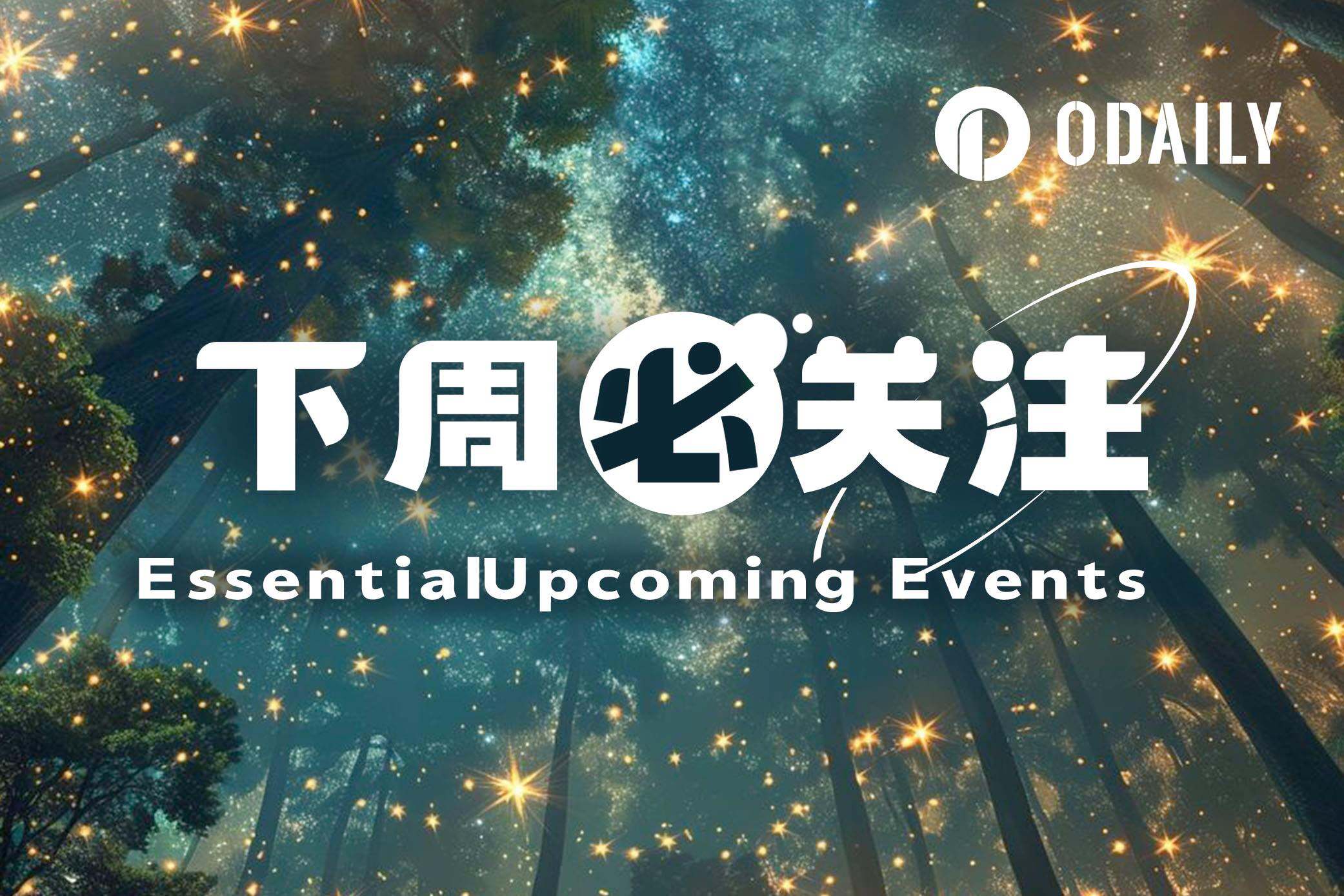 下周必关注|CPI数据来袭;Anthropic或将公布招股书(9.7-9.13)