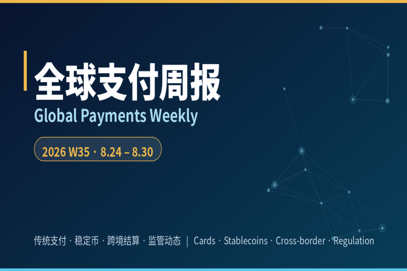 Global Payments Weekly 2026W35