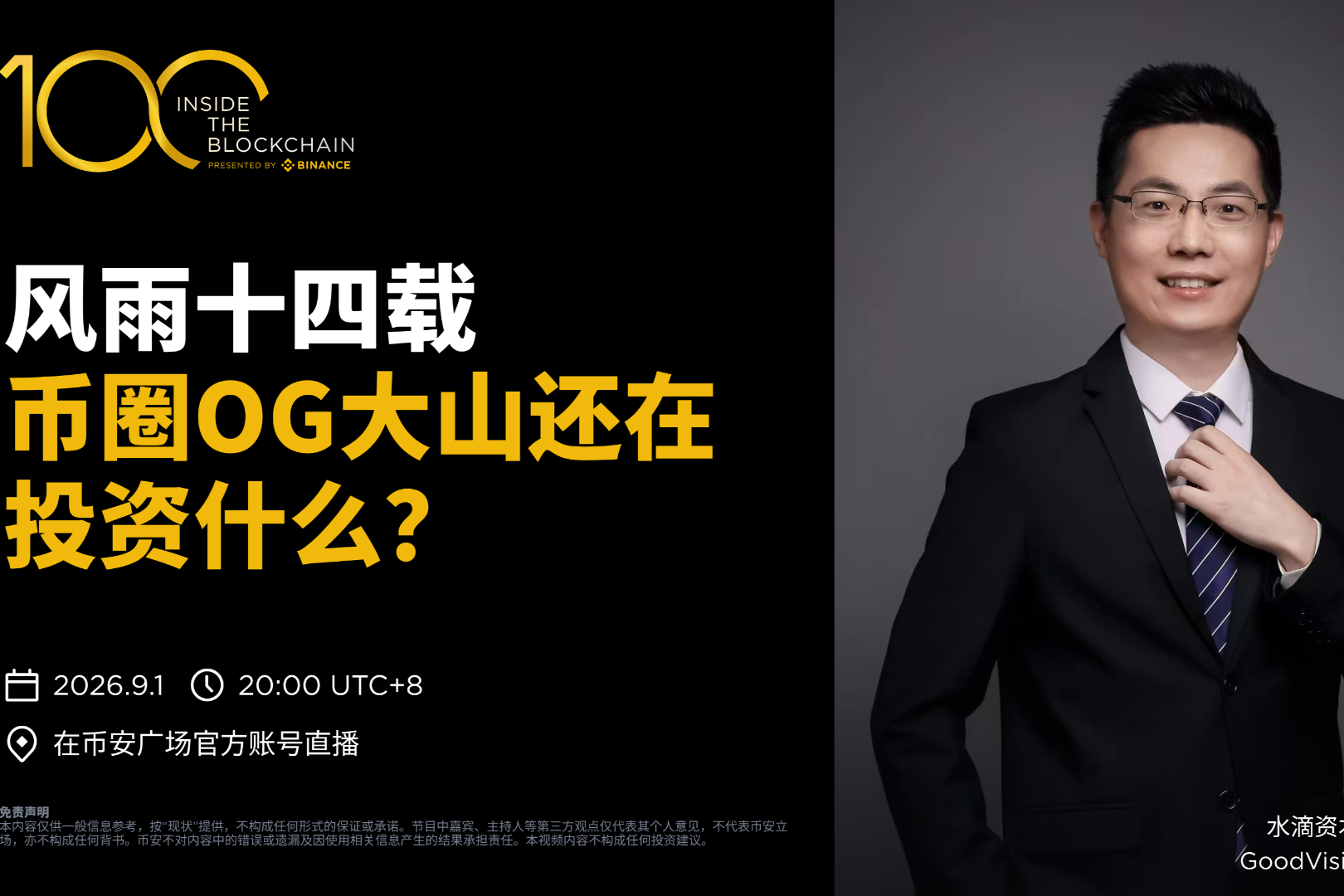 Da Shan on "Blockchain 100": With AI in one hand and crypto in the other, this is the oil and gold of our era.