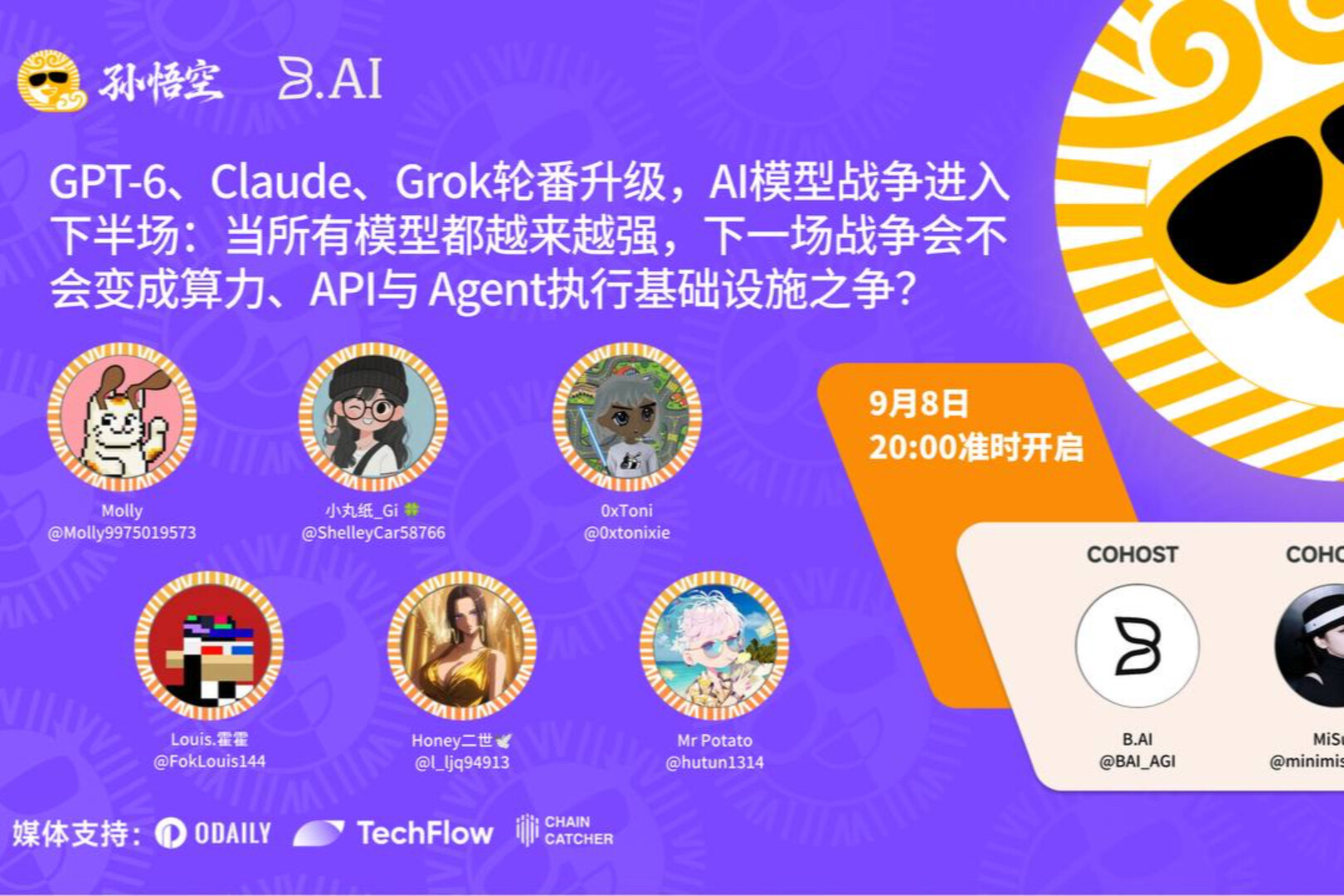 孙悟空生态将举办主题为“GPT-6、Claude、Grok轮番升级,AI模型战争已进入下半场”的深度圆桌讨论
