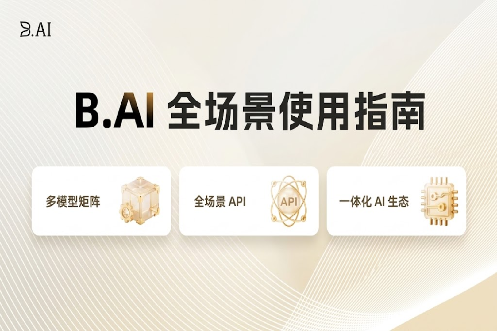 Tutorial | B.AI Platform Full Operation Guide: One-Stop Access to the World's Leading AI Model Matrix, Unlocking AGI's Infinite Potential with Ultra-Low Barriers to Entry