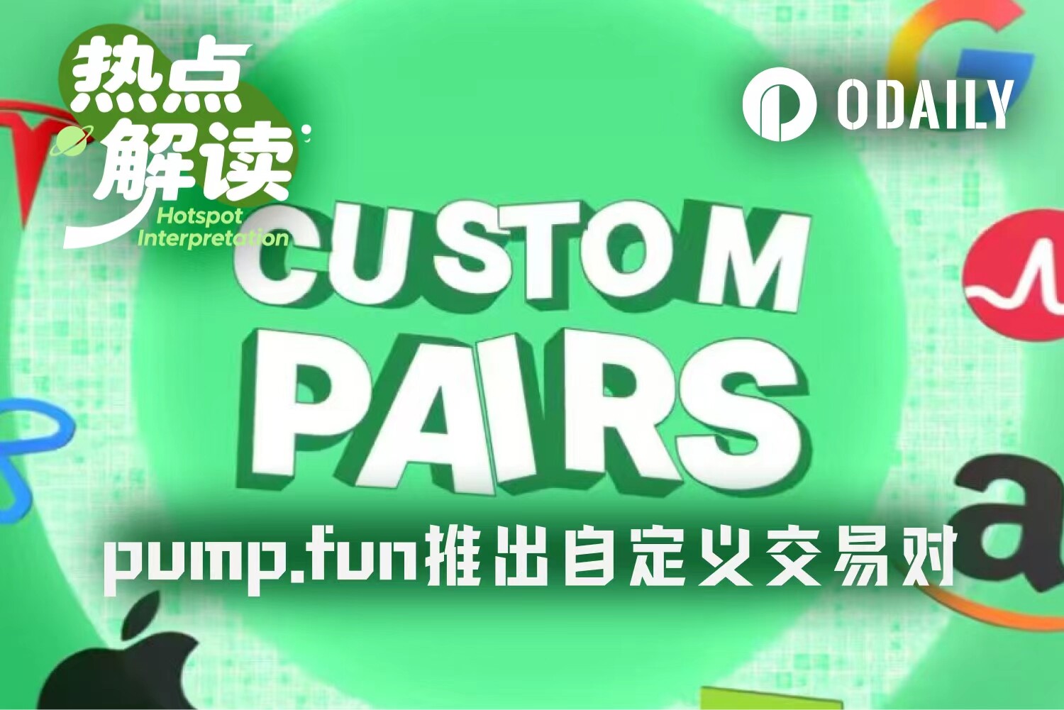 重振Solana生态,Pump.fun入局币股Meme配对