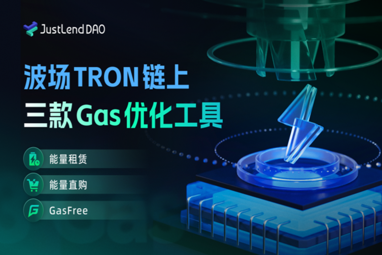 TRON On-Chain Gas Saving Guide