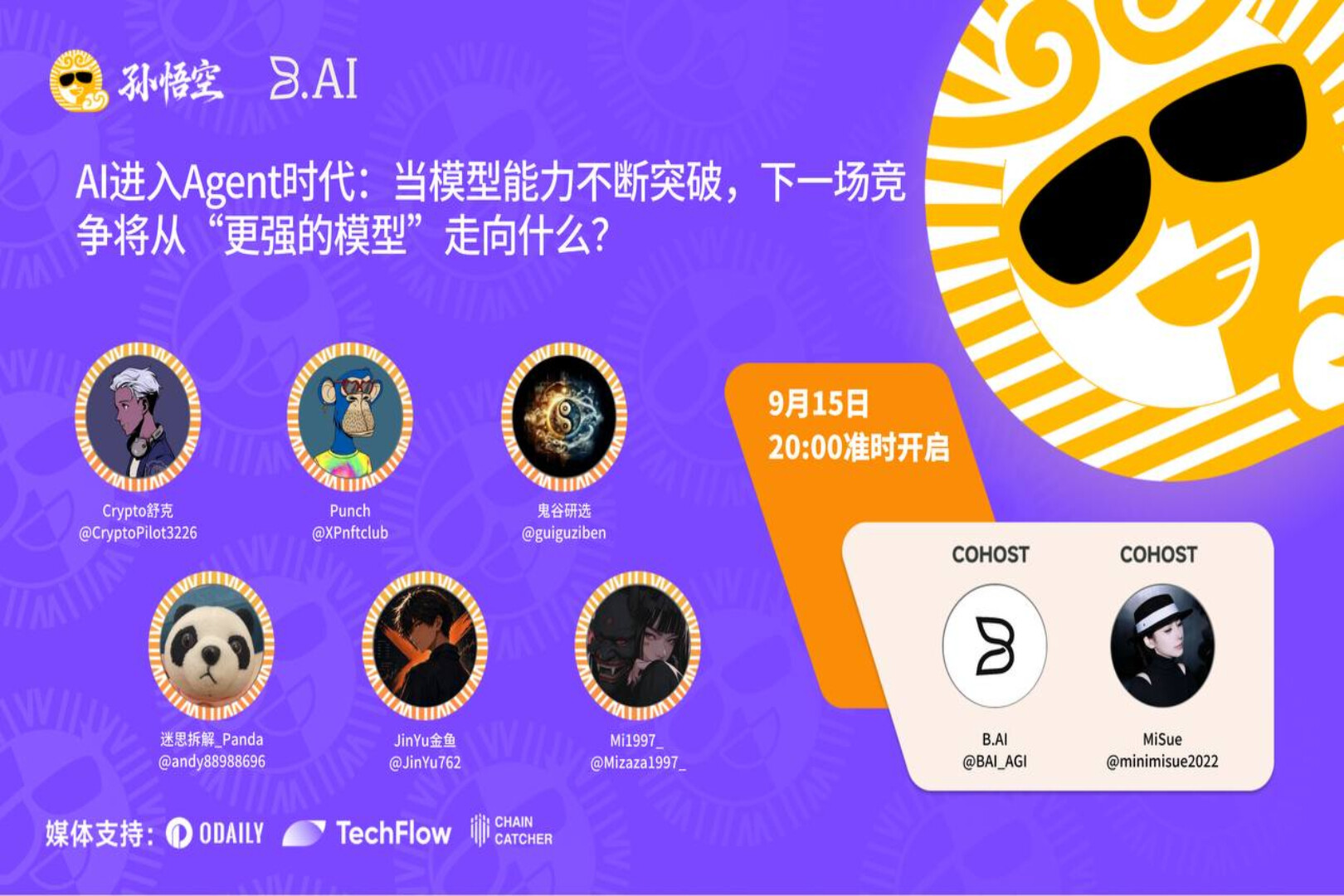 The Sun Wukong ecosystem will host an AI Agent-themed roundtable tonight to discuss the next stage of AI competition