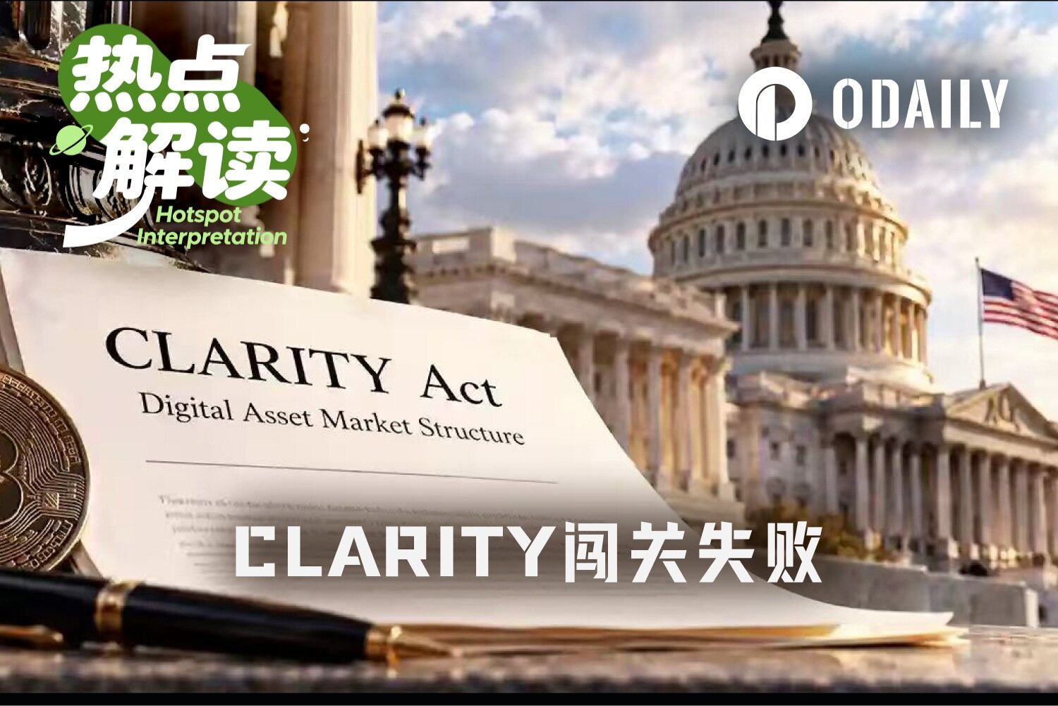 CLARITY闯关失败，不算意外，但足够遗憾