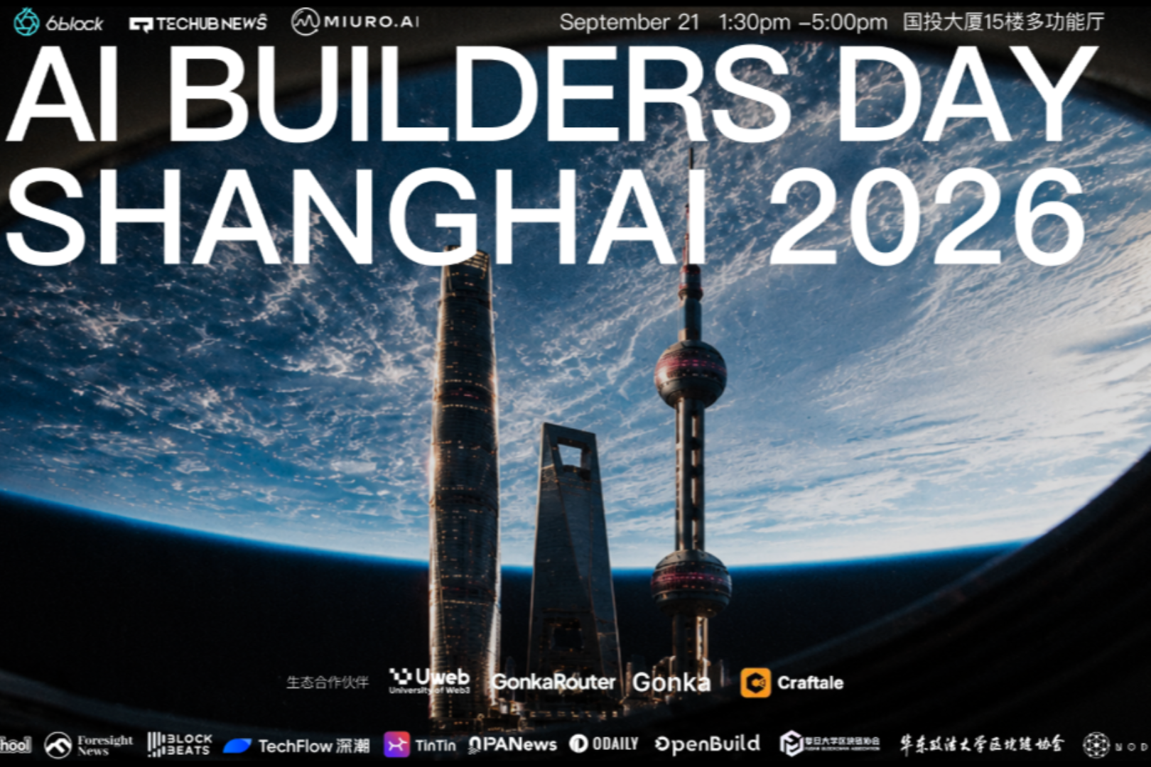 2026 AI Builders Day Full Agenda Announced: When Models Are No Longer Scarce, What Do AI Builders Need to Win?
