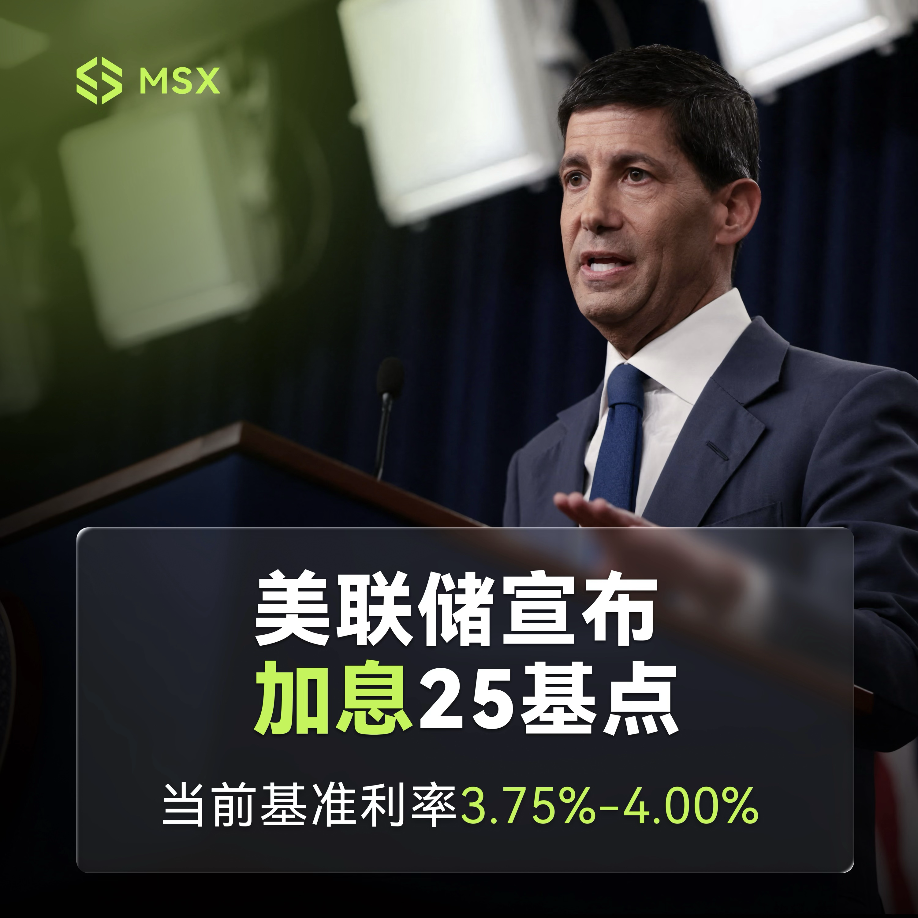 MSX美股每日观察：美联储三年来首次加息！点阵图暗示年内或再加25基点，高利率重新成为美股定价核心
