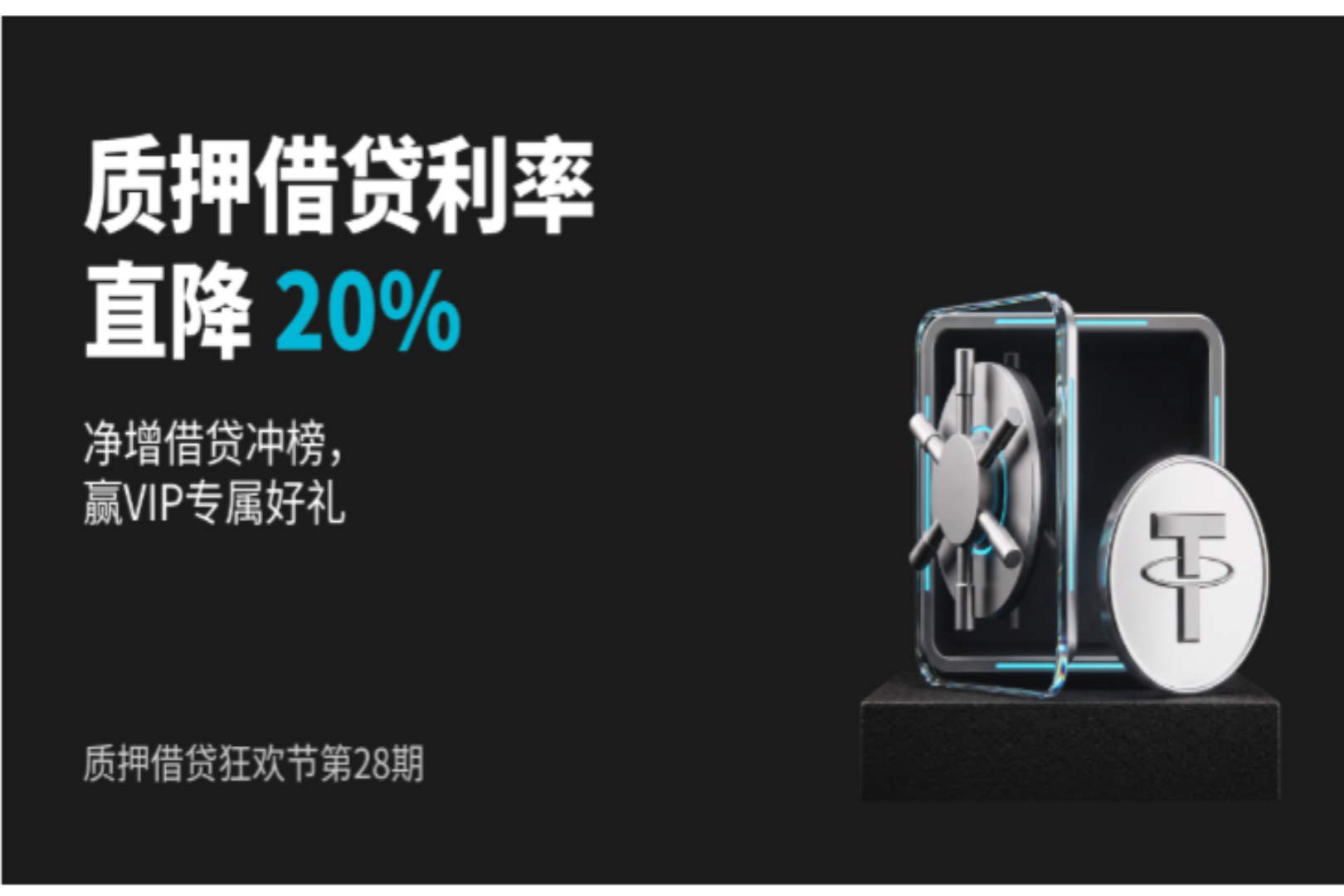 Bitget Launches 28th Staking Loan Event, USDT Borrowing Offers Up to 20% Interest Reduction