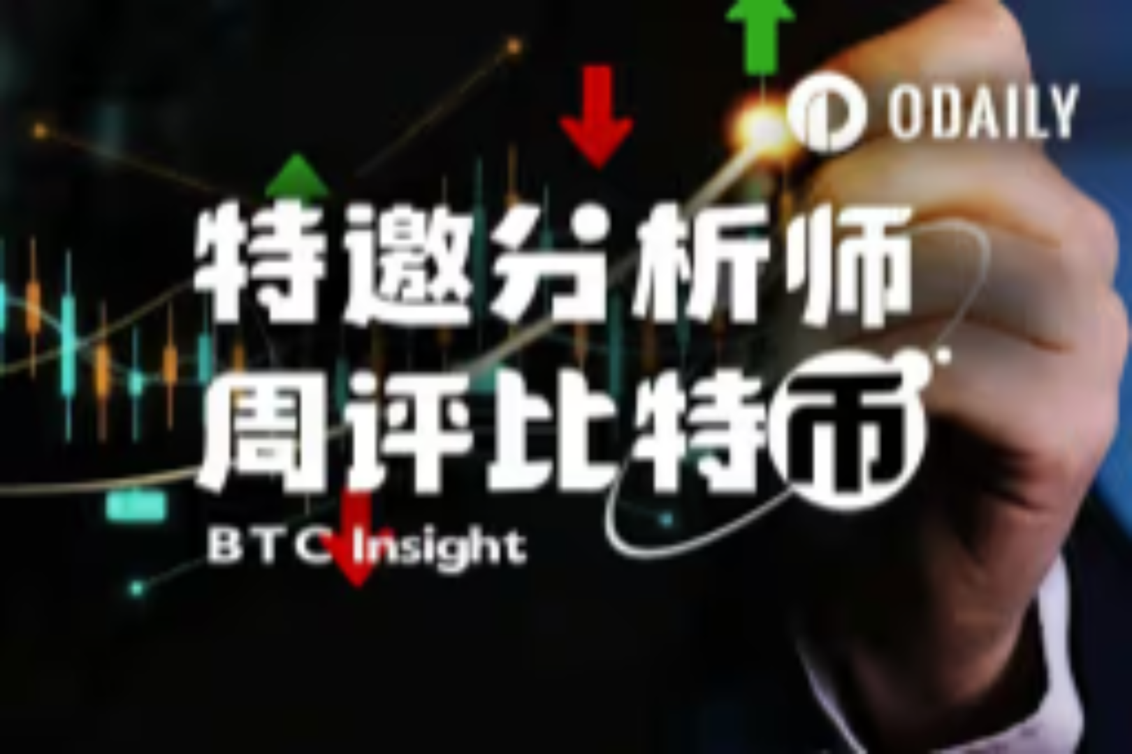 BTC高位震荡消化获利盘，HYPE再创新高延续长牛｜特邀分析