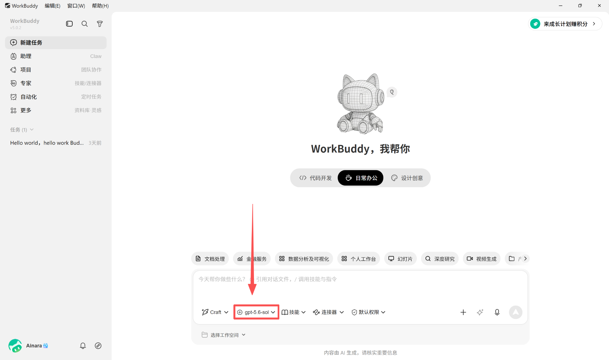 打造专属 AI 中台，WorkBuddy 接入 B.AI 模型全图解教程